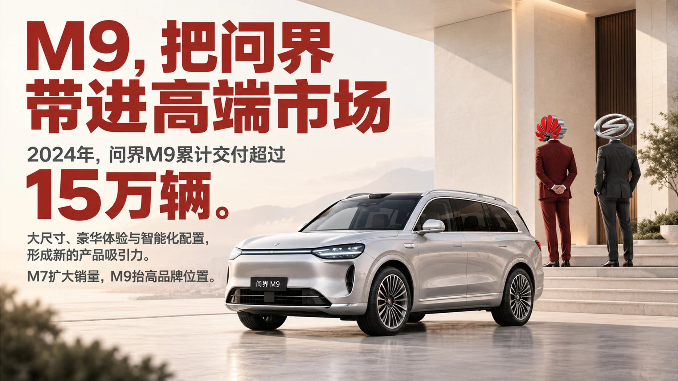 一个PPT看懂华为与赛力斯“分家” - 预览图7