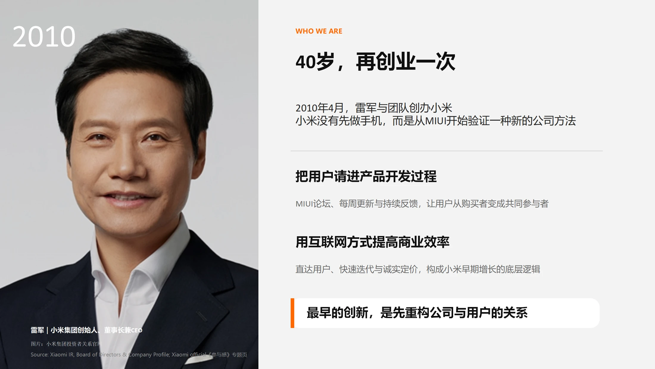 《小米：一家公司，三次跃迁——从一部手机，到一个智能世界》 - 预览图5