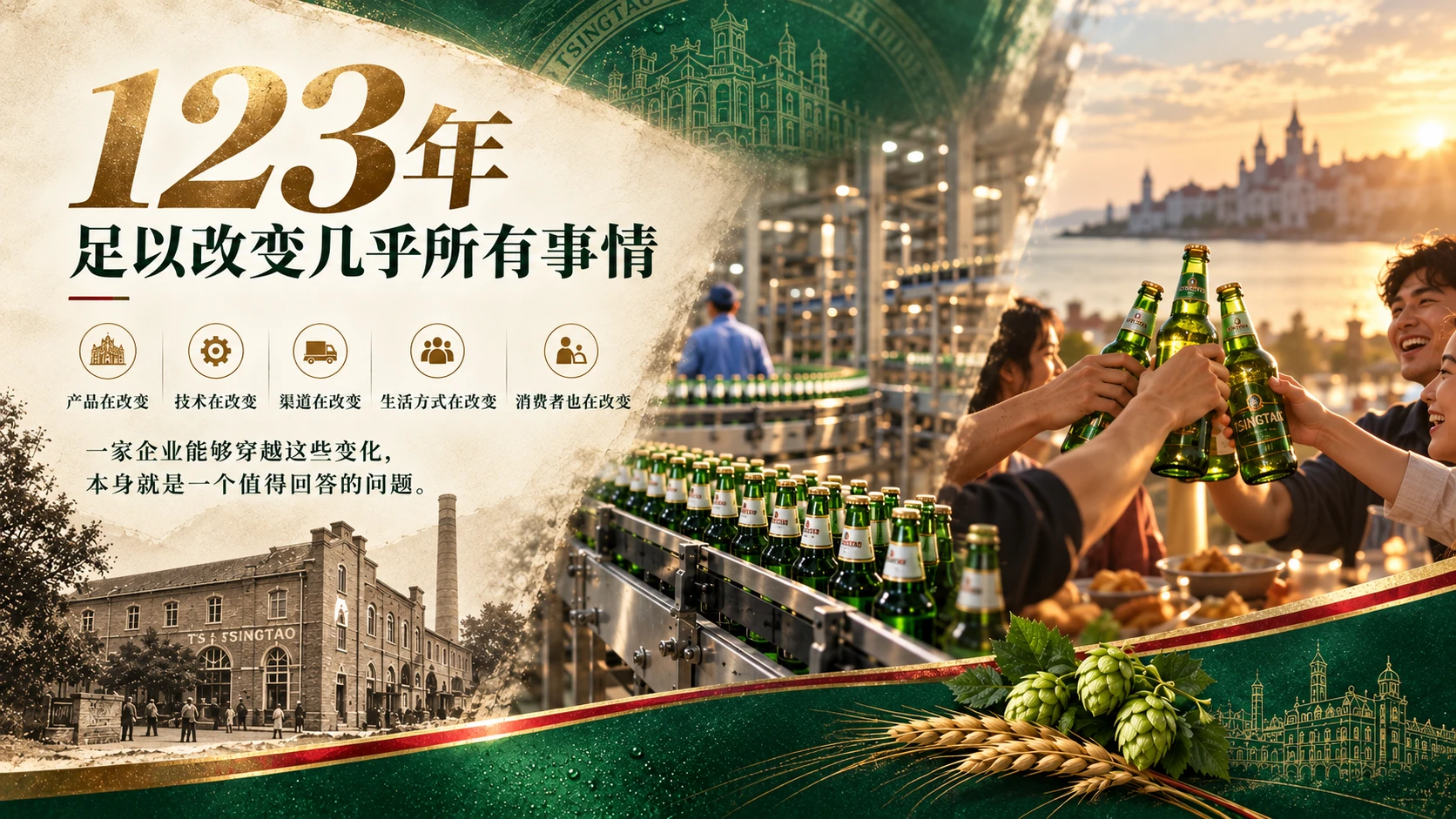 《青岛啤酒》企业品牌介绍PPT - 预览图1