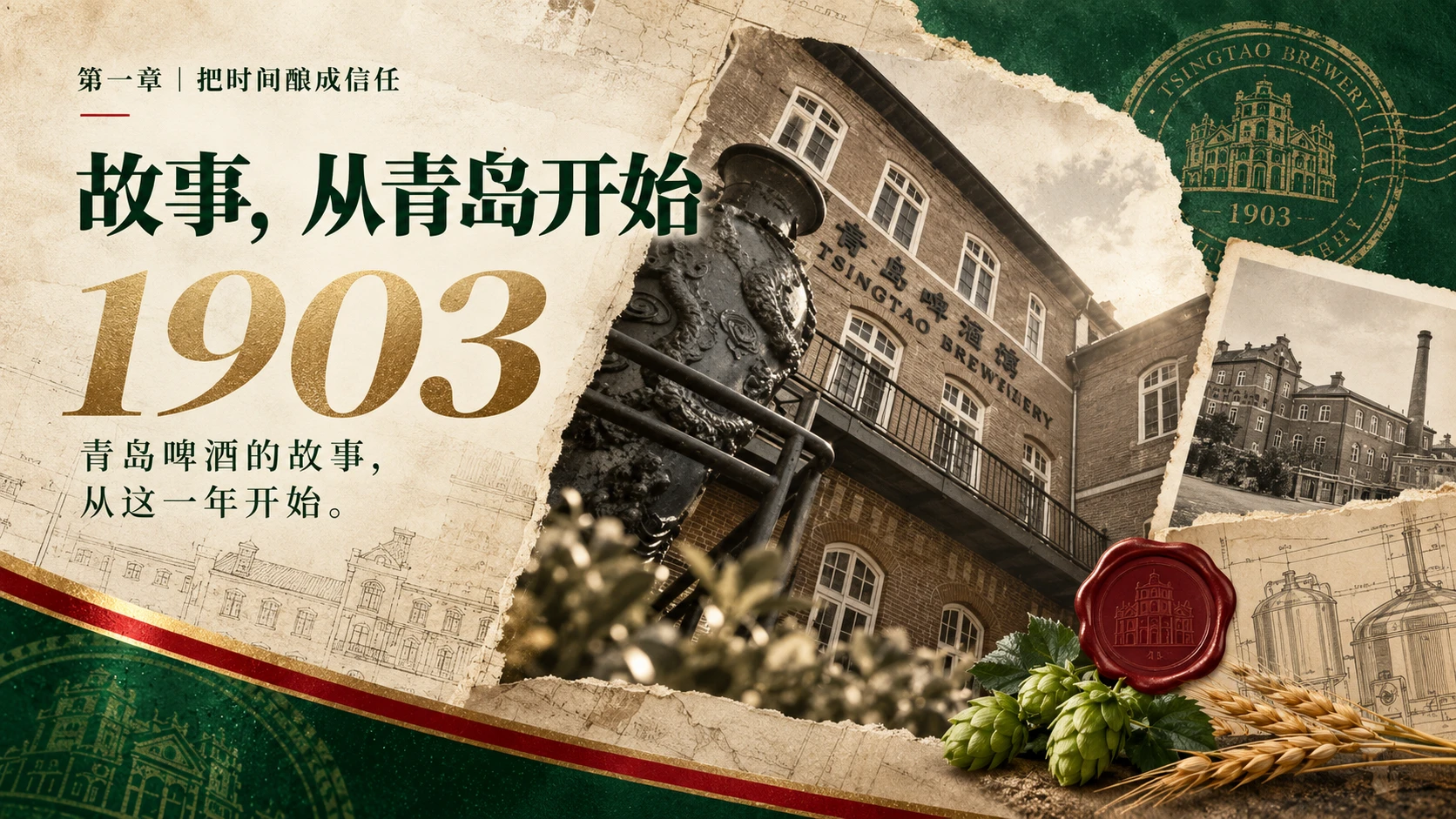 《青岛啤酒》企业品牌介绍PPT - 预览图3