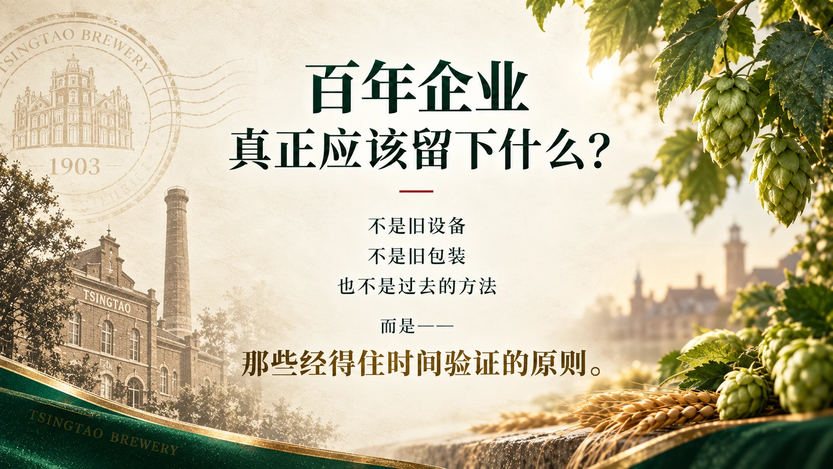 《青岛啤酒》企业品牌介绍PPT - 预览图6