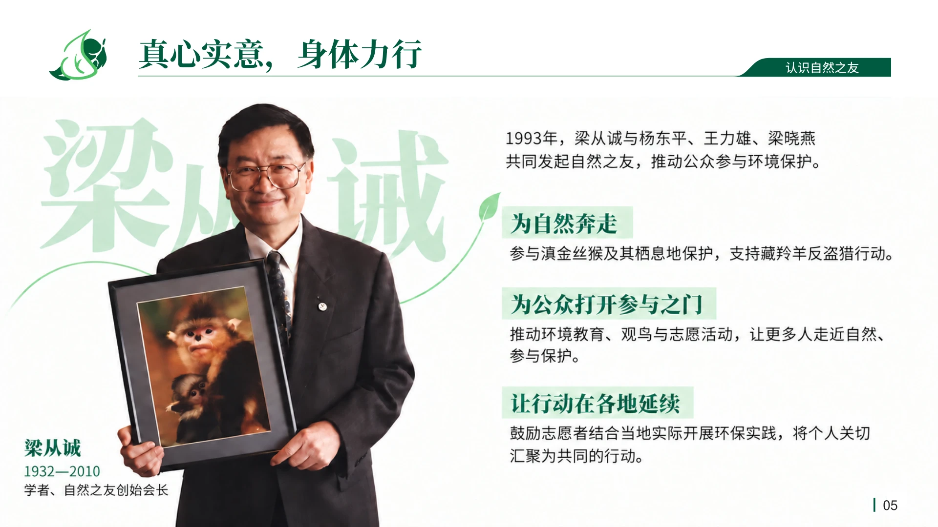 自然之友：让关切成为行动｜环保公益组织品牌故事PPT - 预览图2