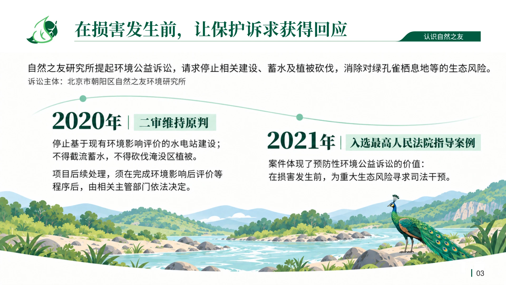 自然之友：让关切成为行动｜环保公益组织品牌故事PPT - 预览图6