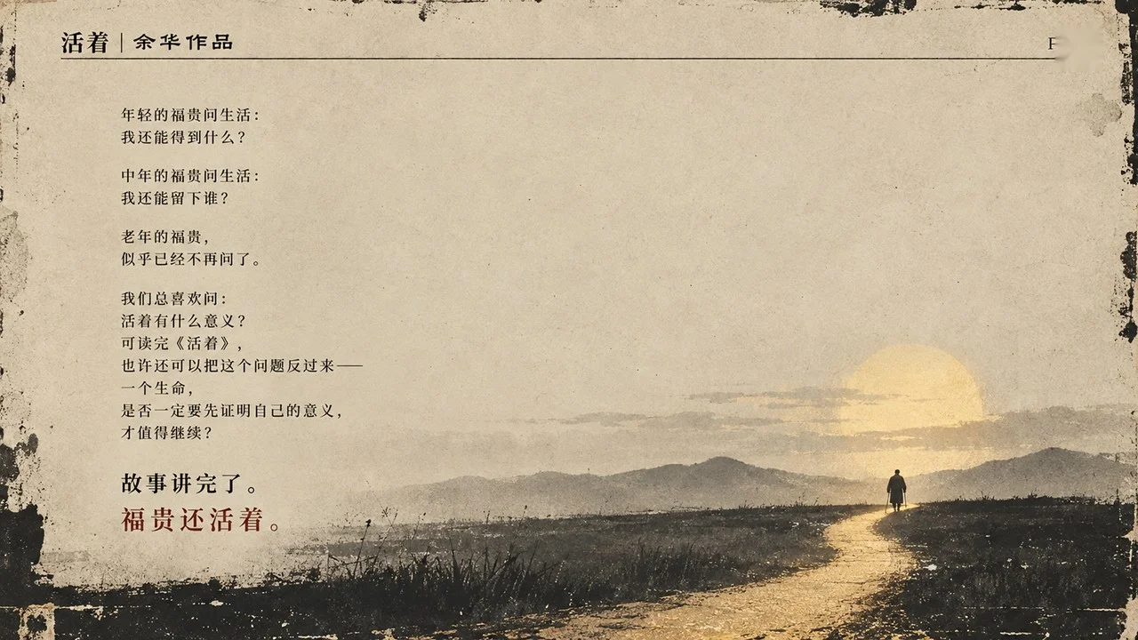 《活着》读书分享PPT 26页 旧纸土地风 - 预览图7