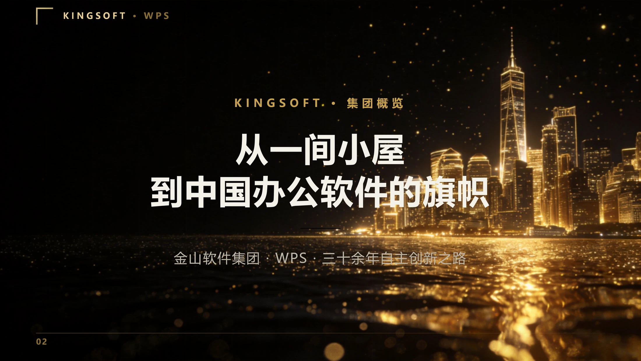 金山办公 - 预览图1