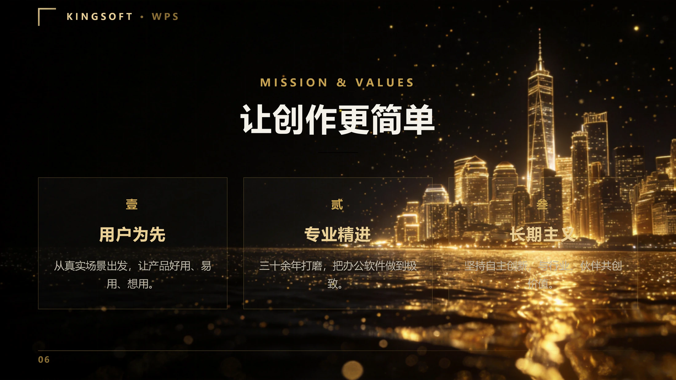 金山办公 - 预览图3