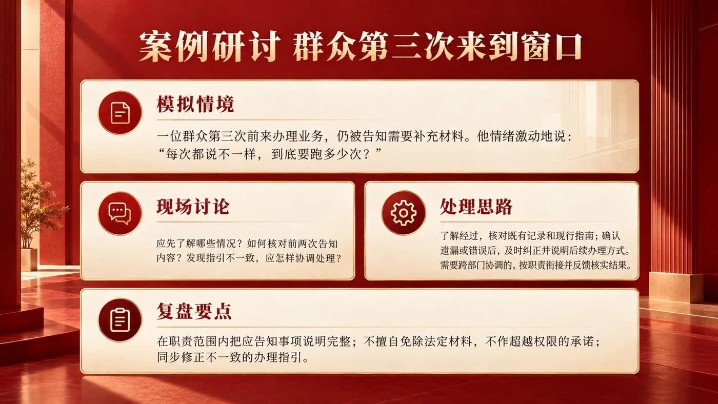 盛世华诞共赴新程｜基层公务人员履职能力专题培训PPT｜国庆主题基层干部培训课件 - 预览图16