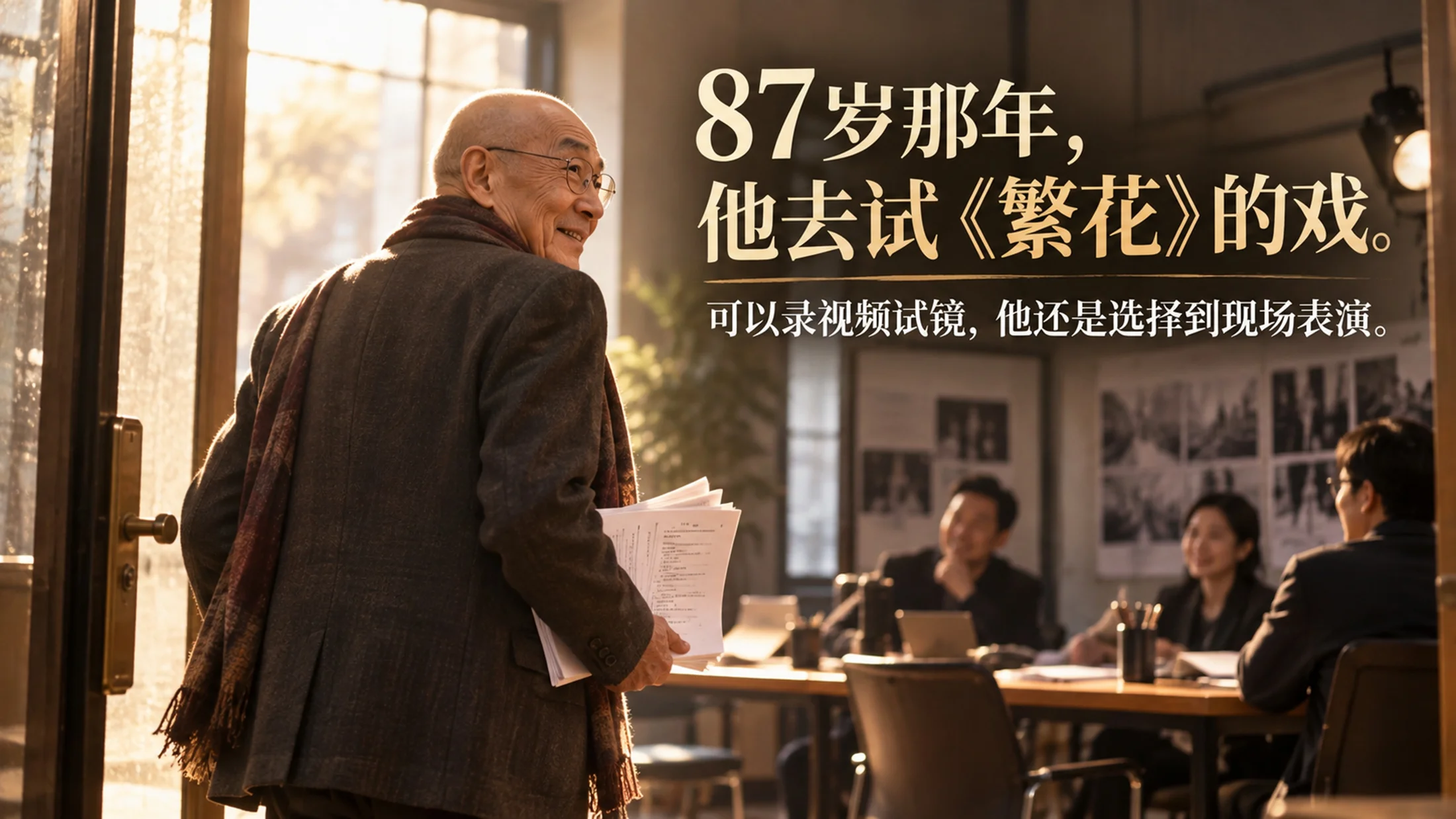纪念游本昌_从济公到爷叔_30页海报版PPT - 预览图18