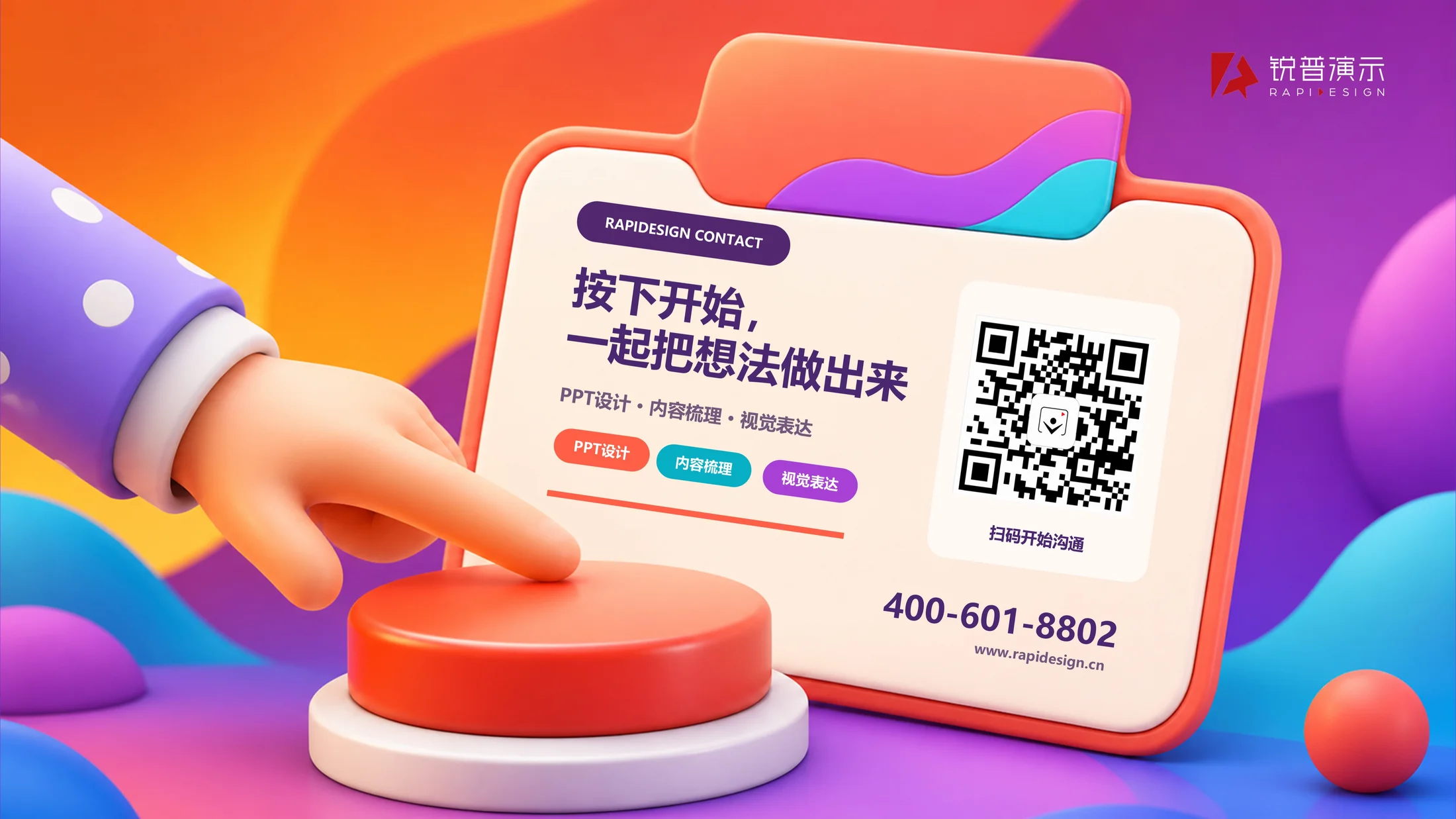 联系方式PPT灵感库（可编辑） - 预览图13