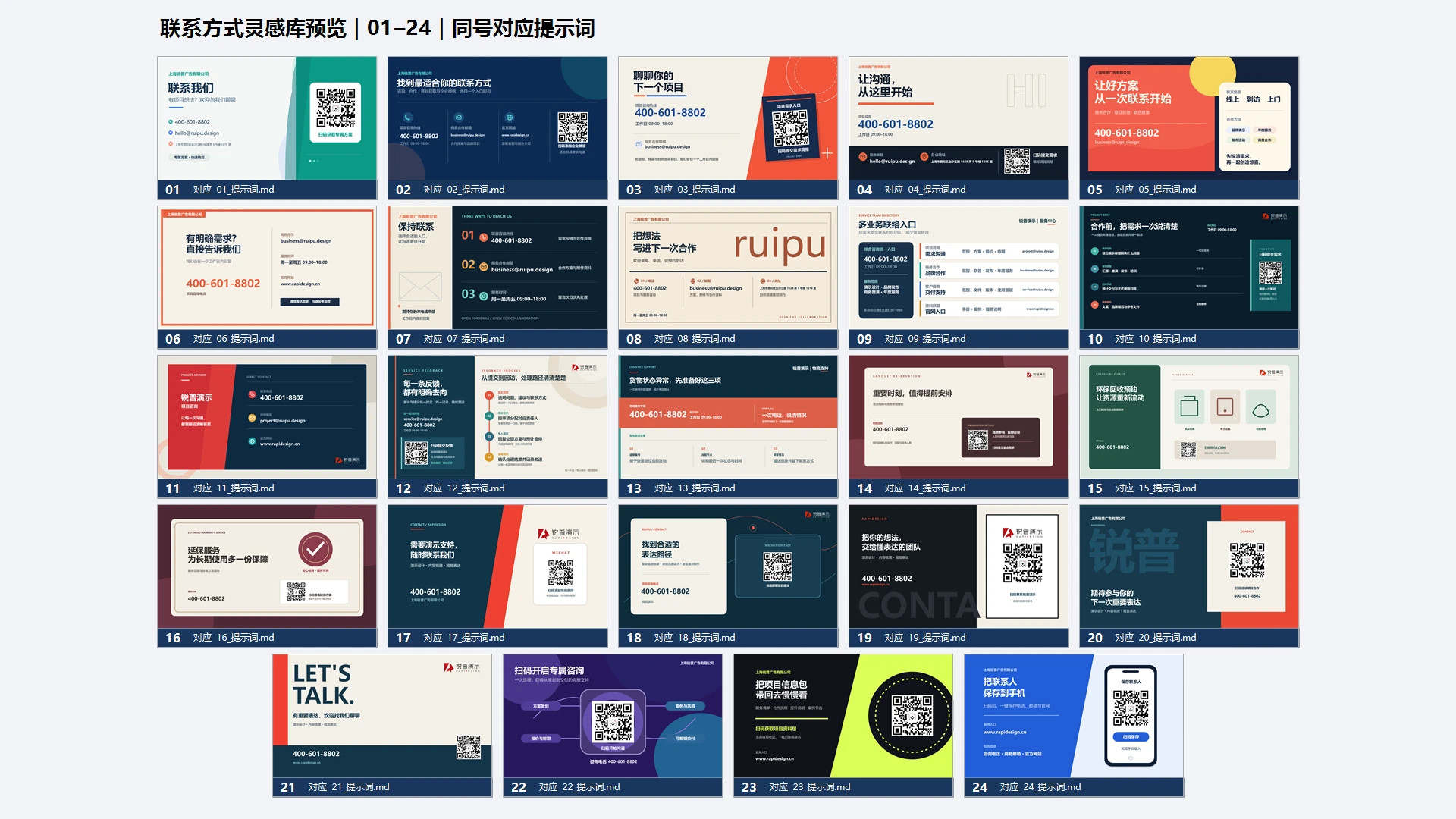 联系方式PPT灵感库（可编辑） - 预览图14