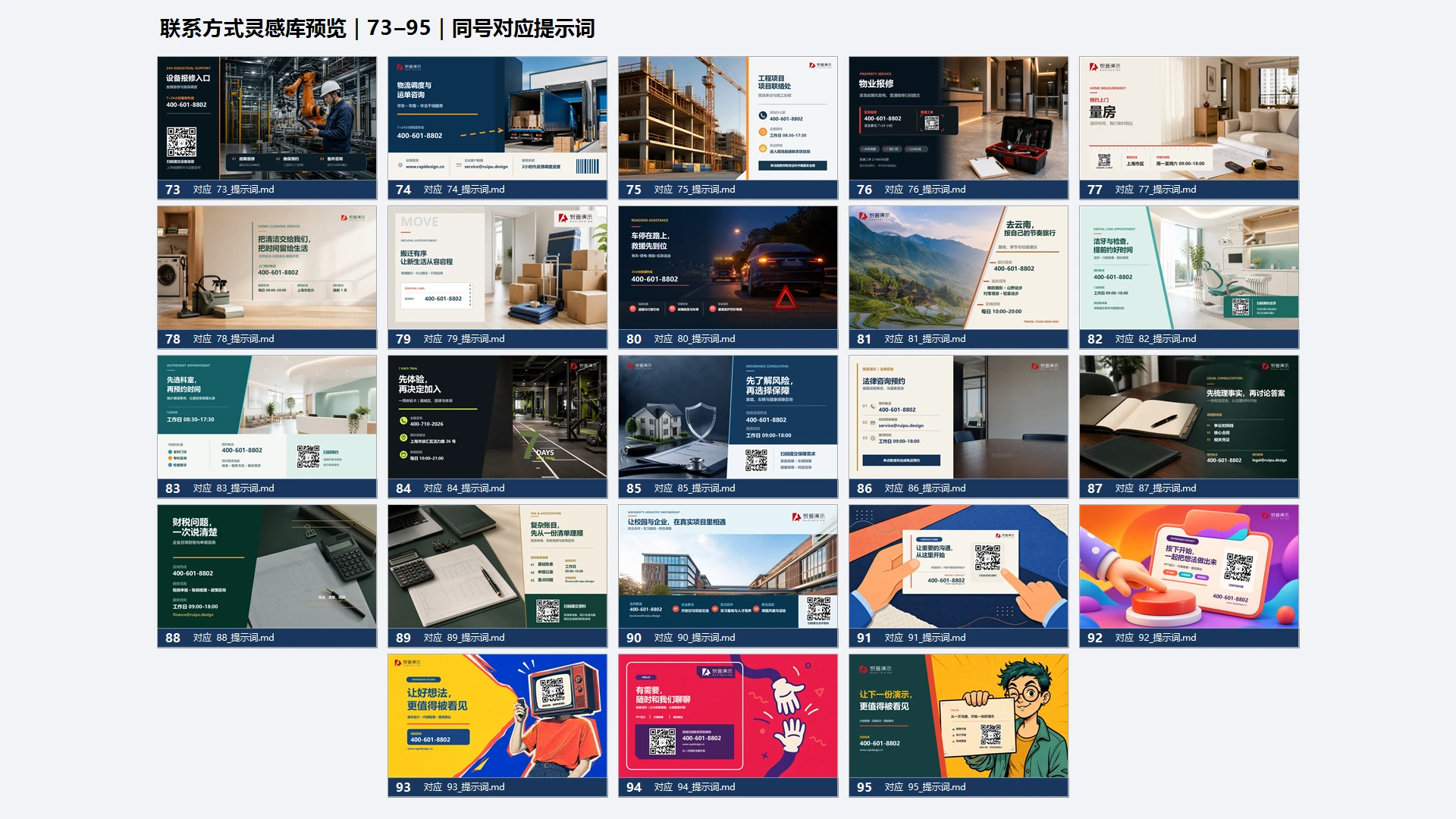 联系方式PPT灵感库（可编辑） - 预览图17