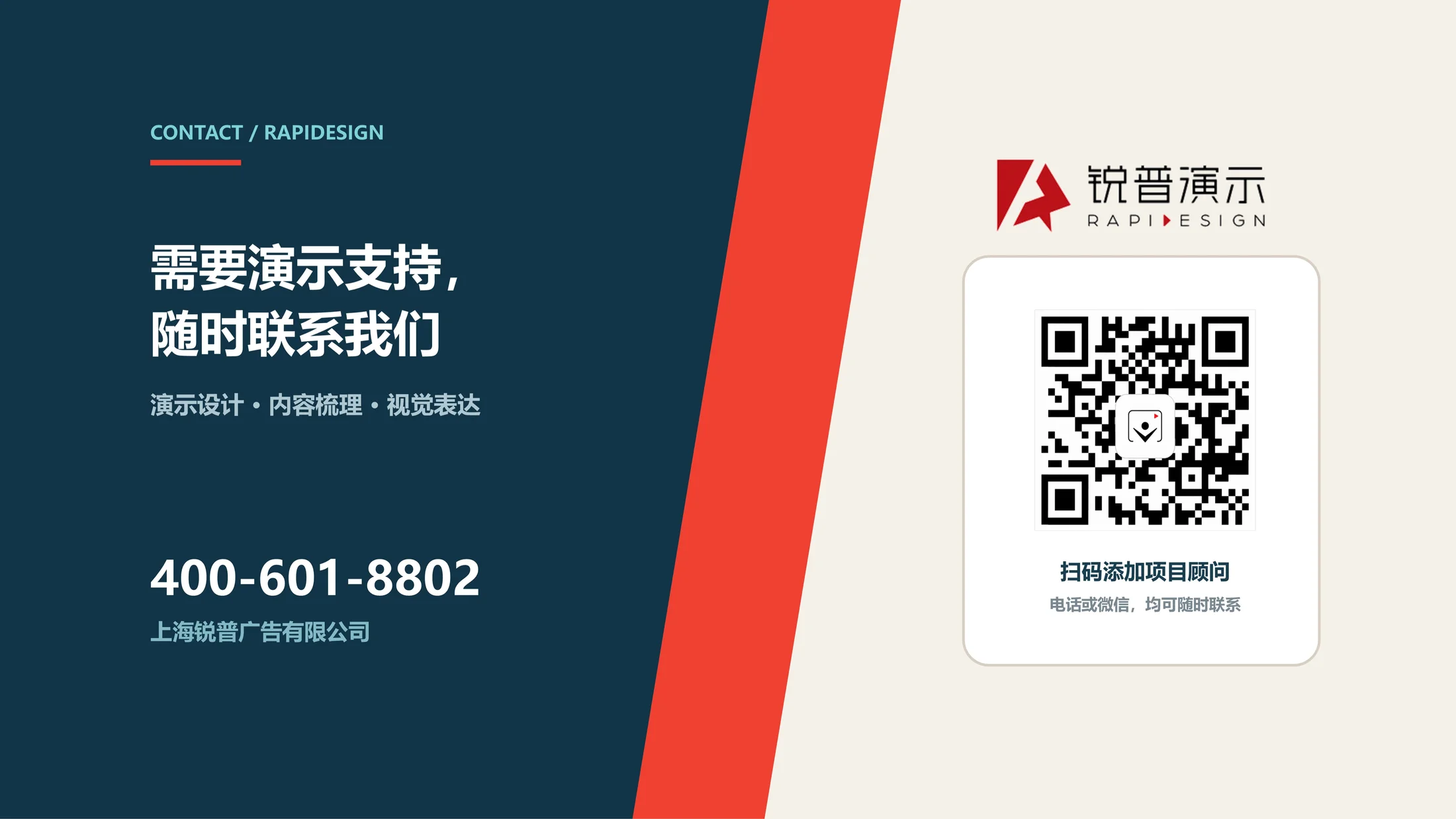 联系方式PPT灵感库（可编辑） - 预览图3
