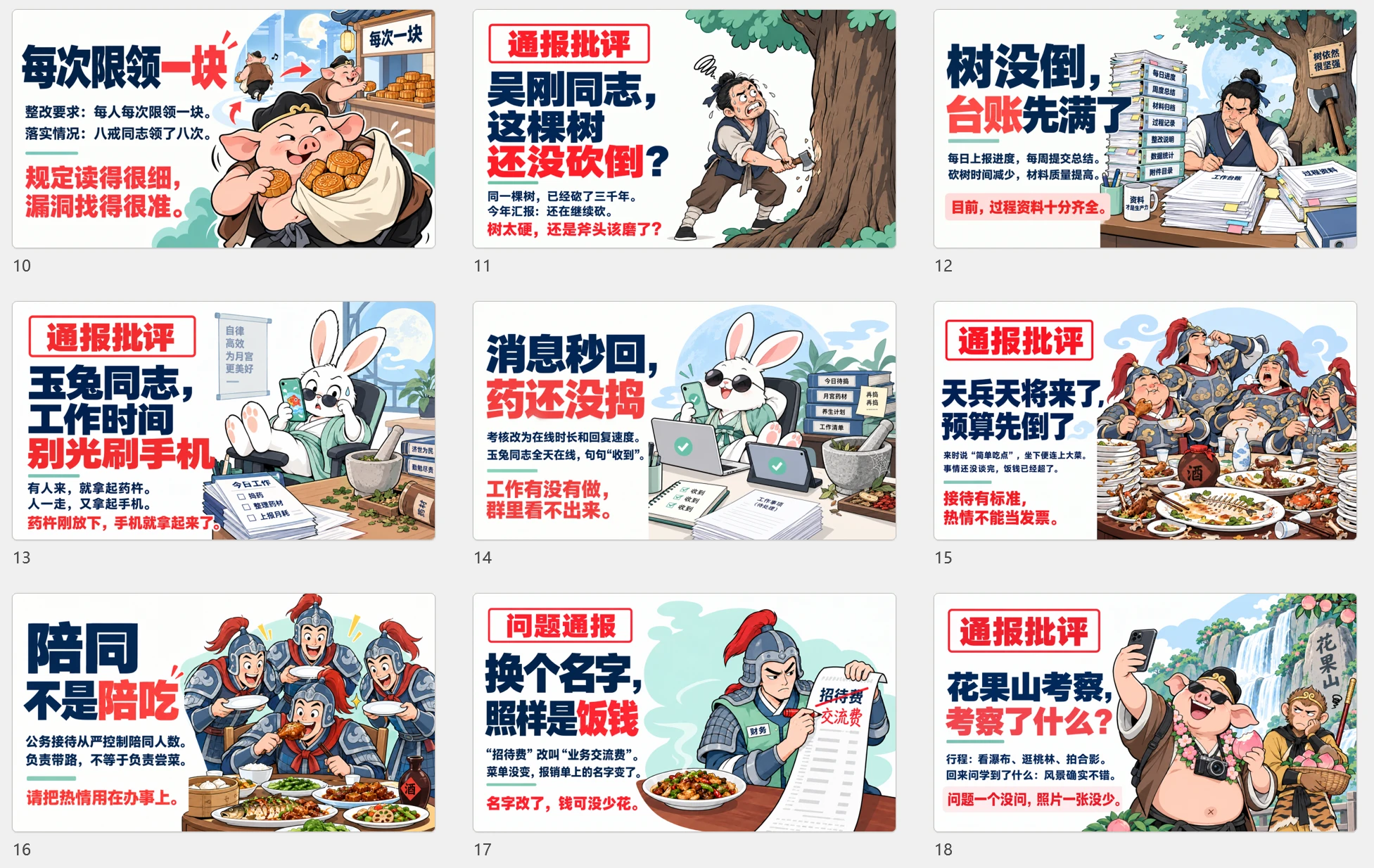嫦娥在广寒宫2026年中秋节节俭大会上的PPT - 预览图18