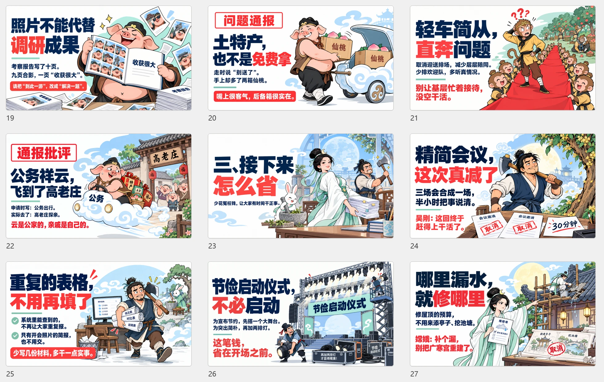 嫦娥在广寒宫2026年中秋节节俭大会上的PPT - 预览图19