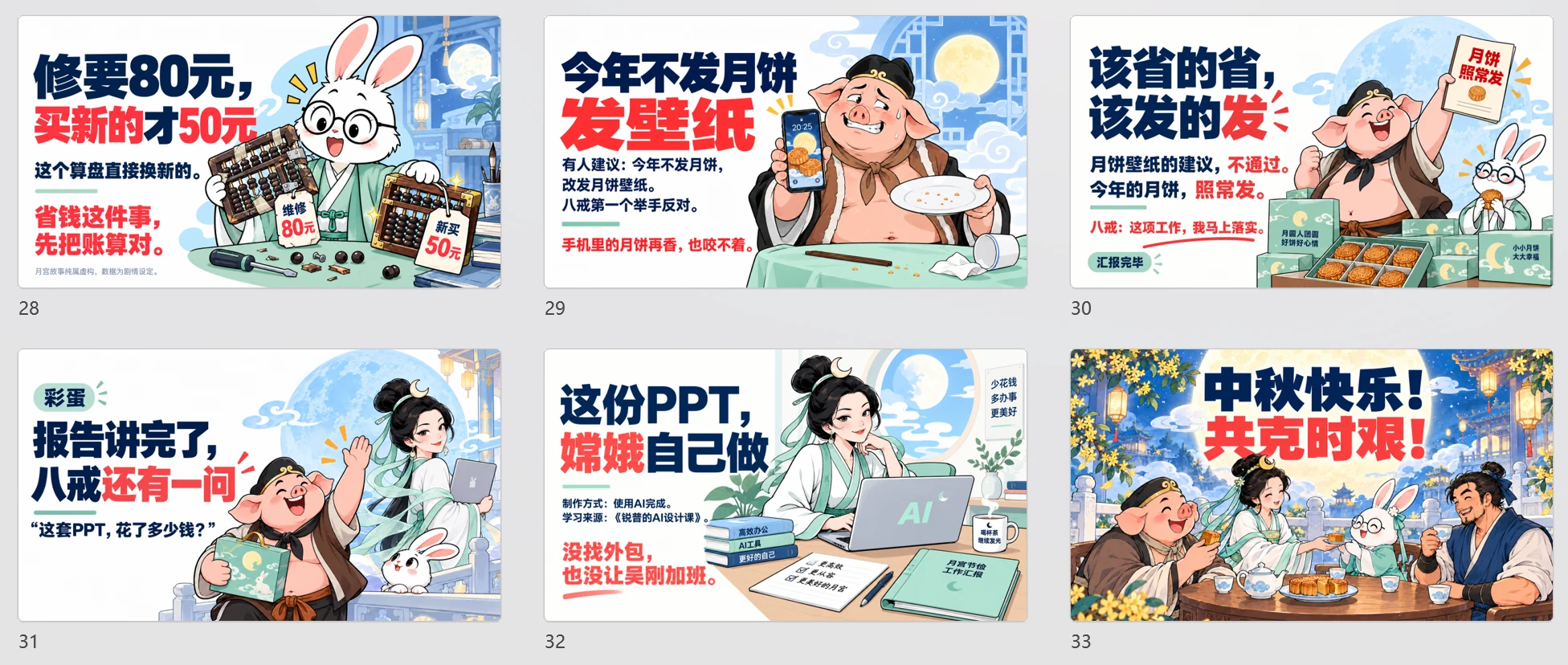 嫦娥在广寒宫2026年中秋节节俭大会上的PPT - 预览图20