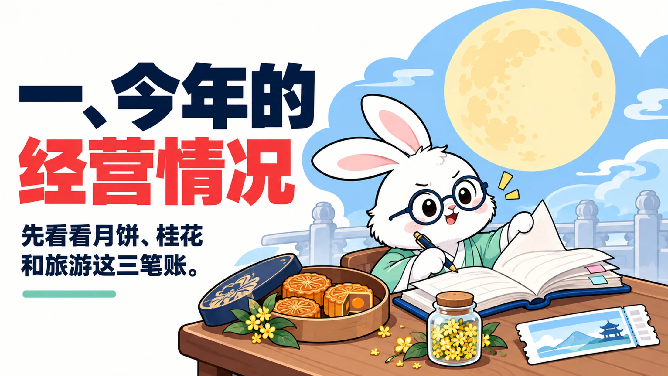嫦娥在广寒宫2026年中秋节节俭大会上的PPT - 预览图2