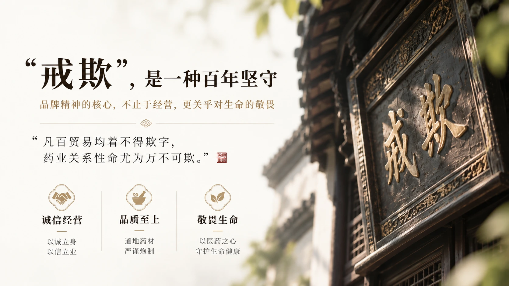 胡庆余堂企业介绍 - 预览图4