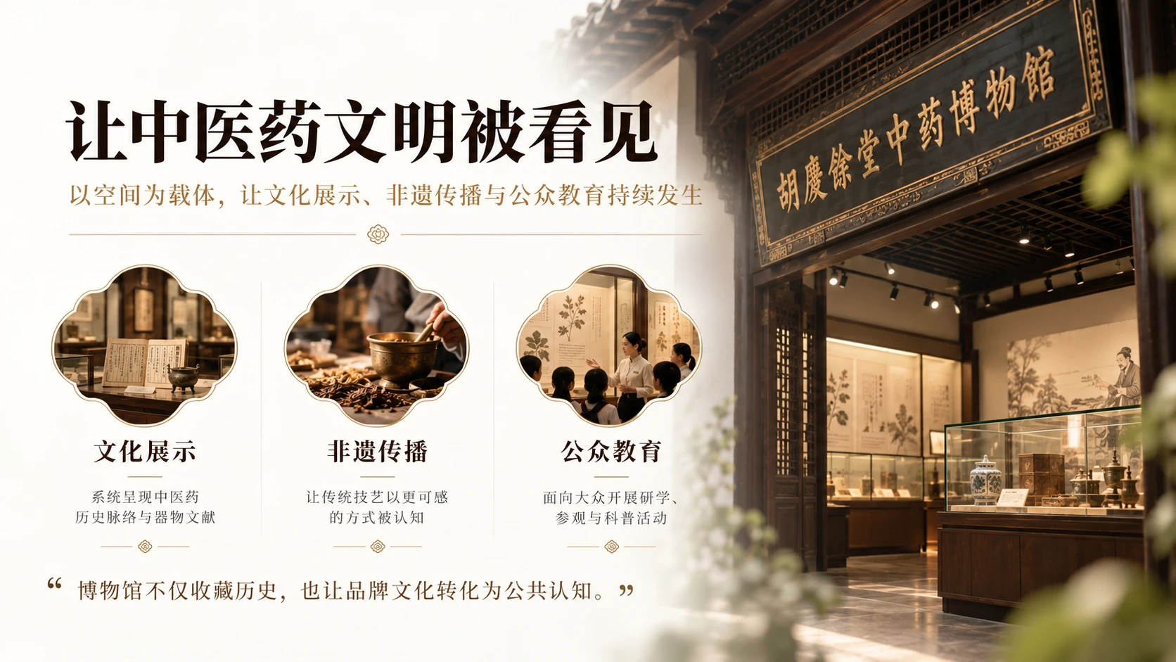 胡庆余堂企业介绍 - 预览图8