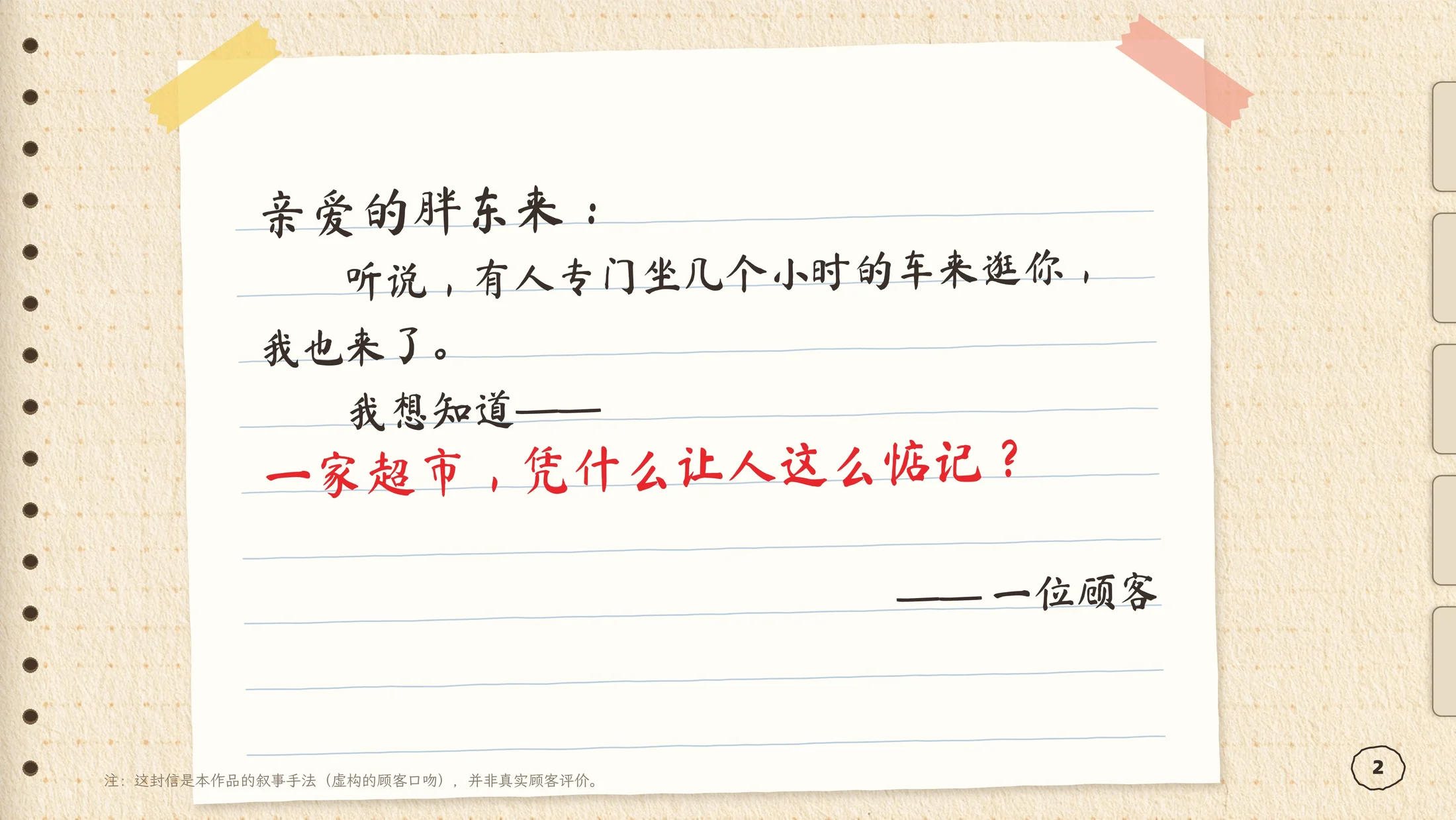 ClaudePPT作品-胖东来企业介绍PPT手绘手账风格（可编辑） - 预览图1