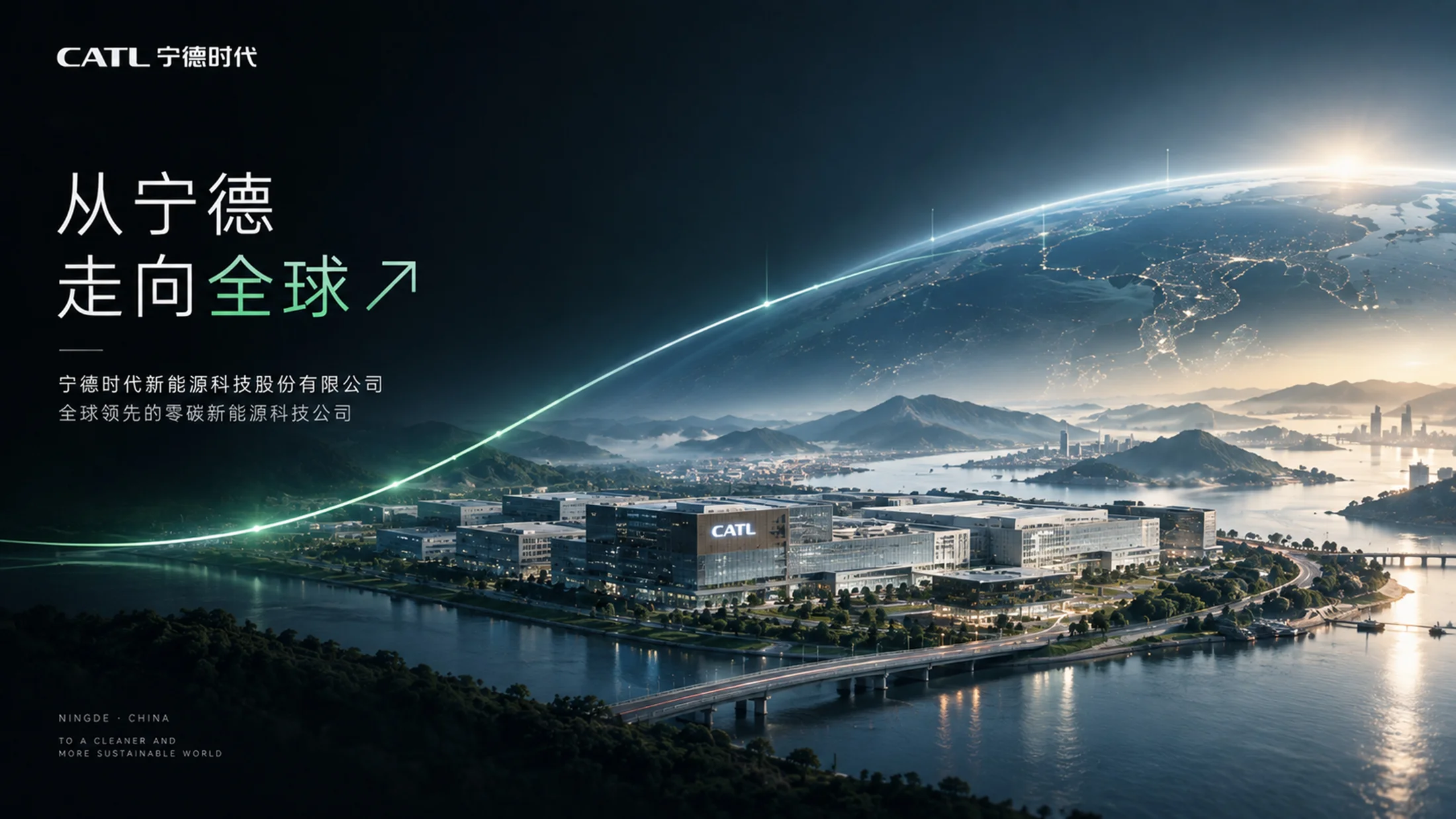 《储存未来》宁德时代企业介绍PPT - 预览图1
