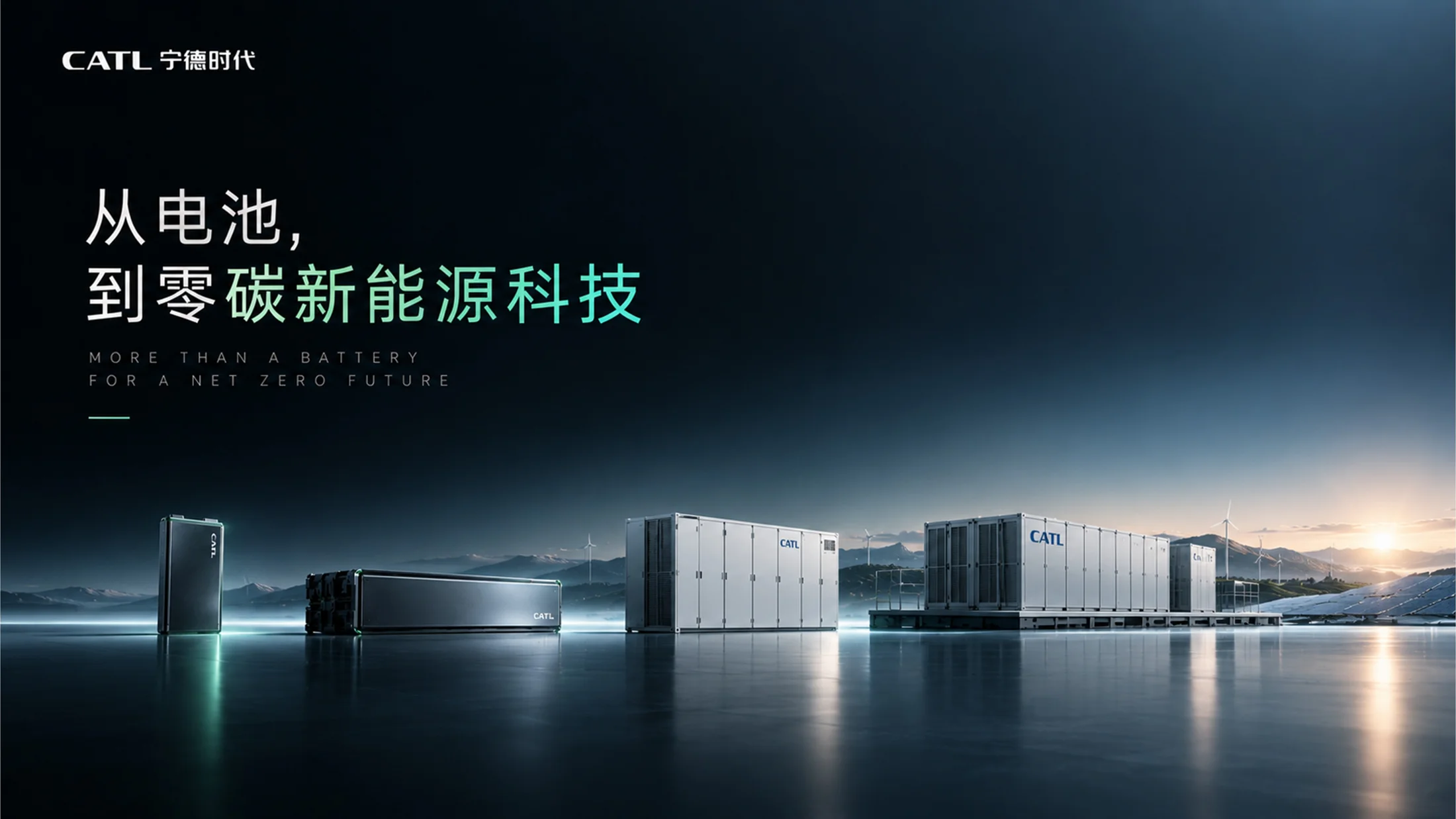 《储存未来》宁德时代企业介绍PPT - 预览图2
