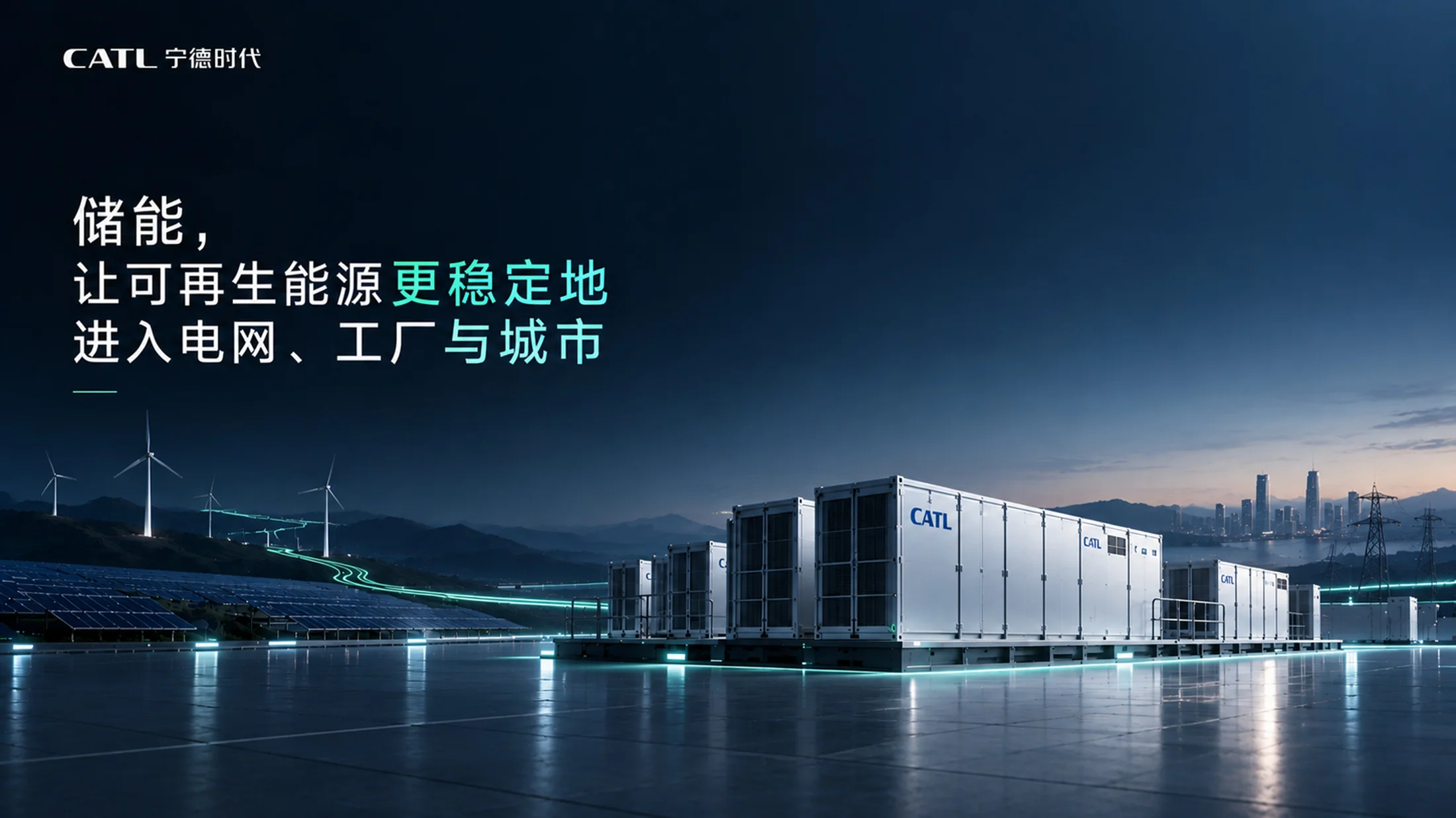 《储存未来》宁德时代企业介绍PPT - 预览图8