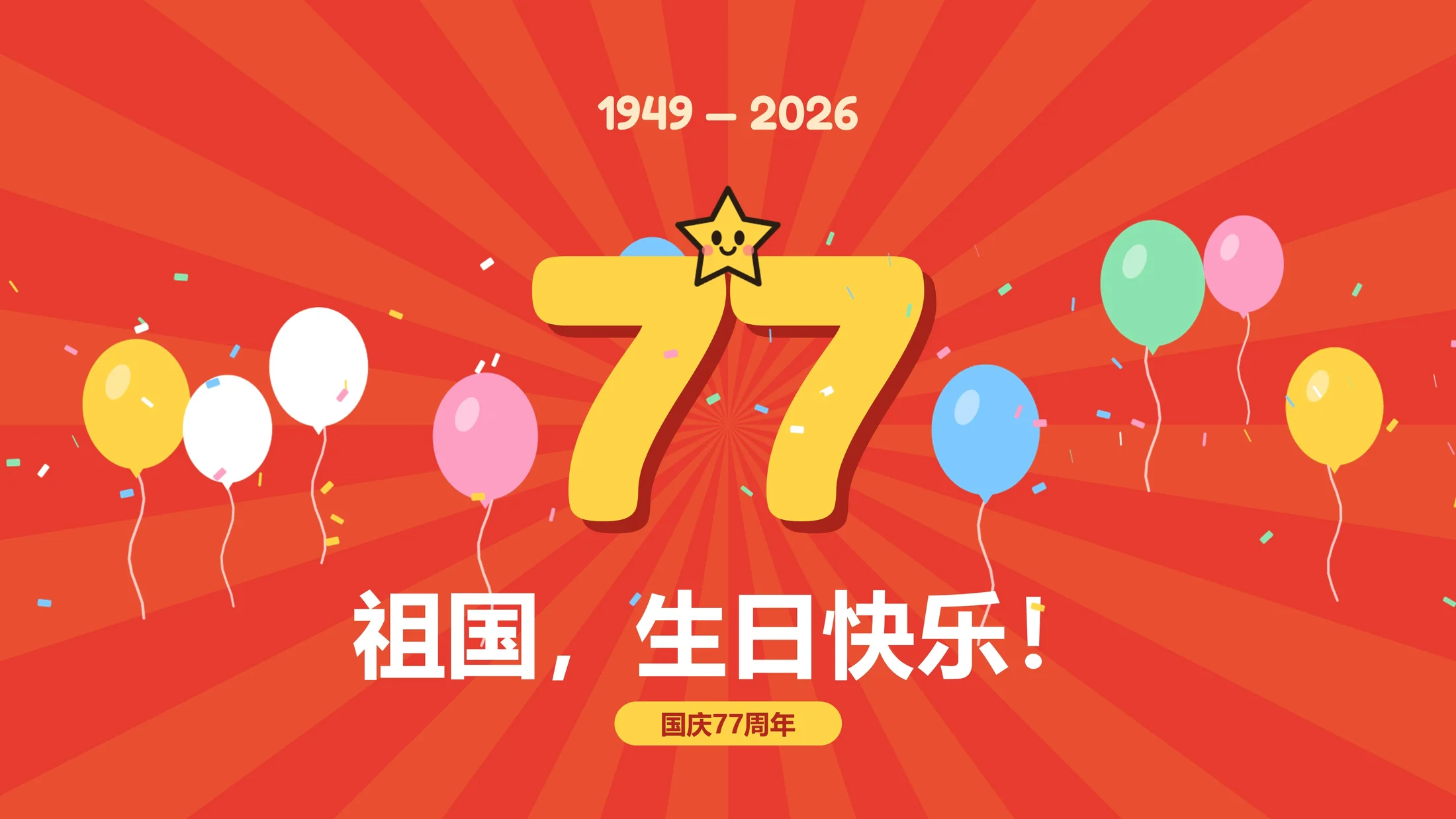 国庆77周年《时光小旅行》PPT动画（可编辑） - 预览图15