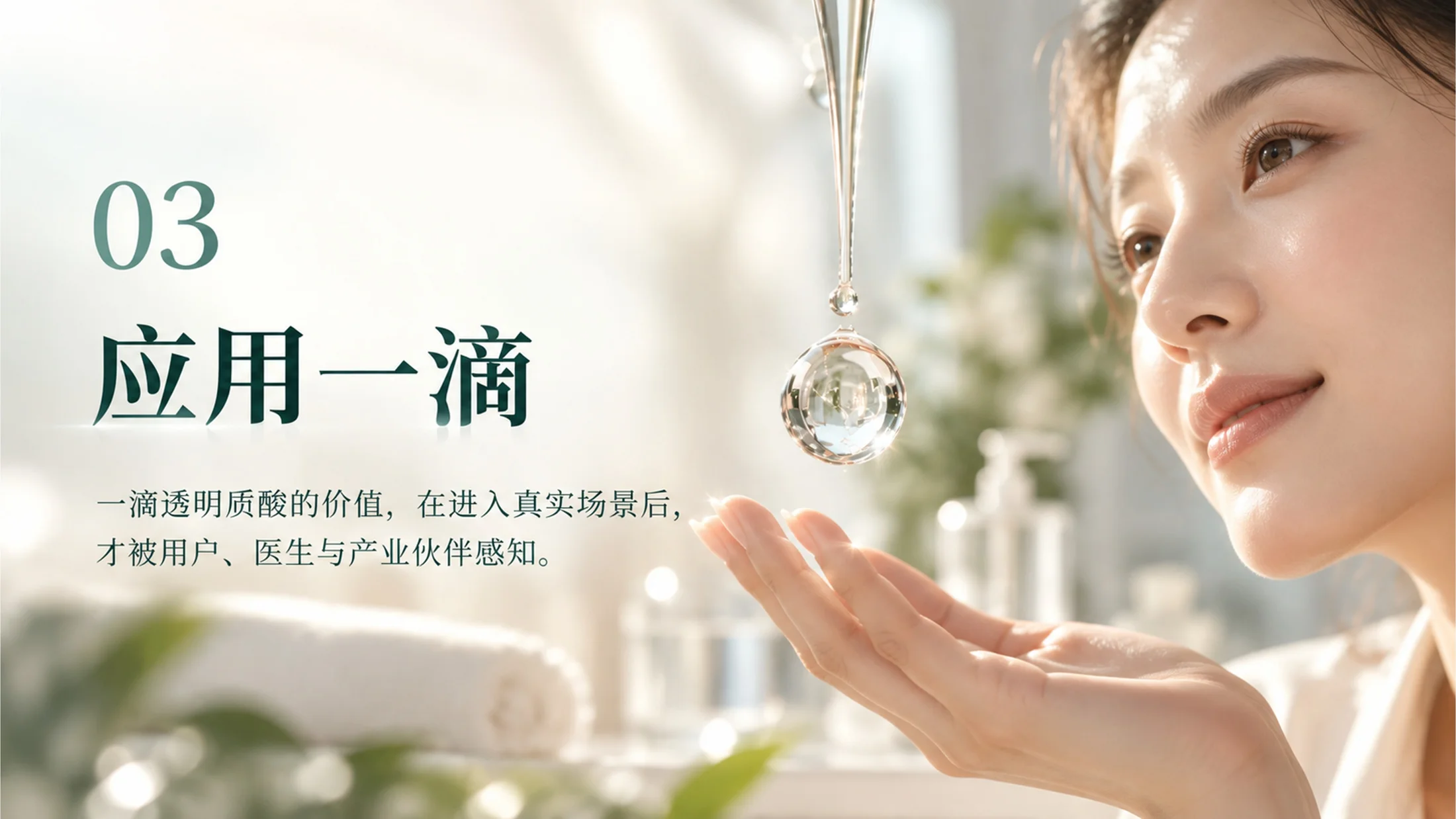 华熙生物｜一滴透明质酸的旅程（可编辑企业介绍PPT） - 预览图13