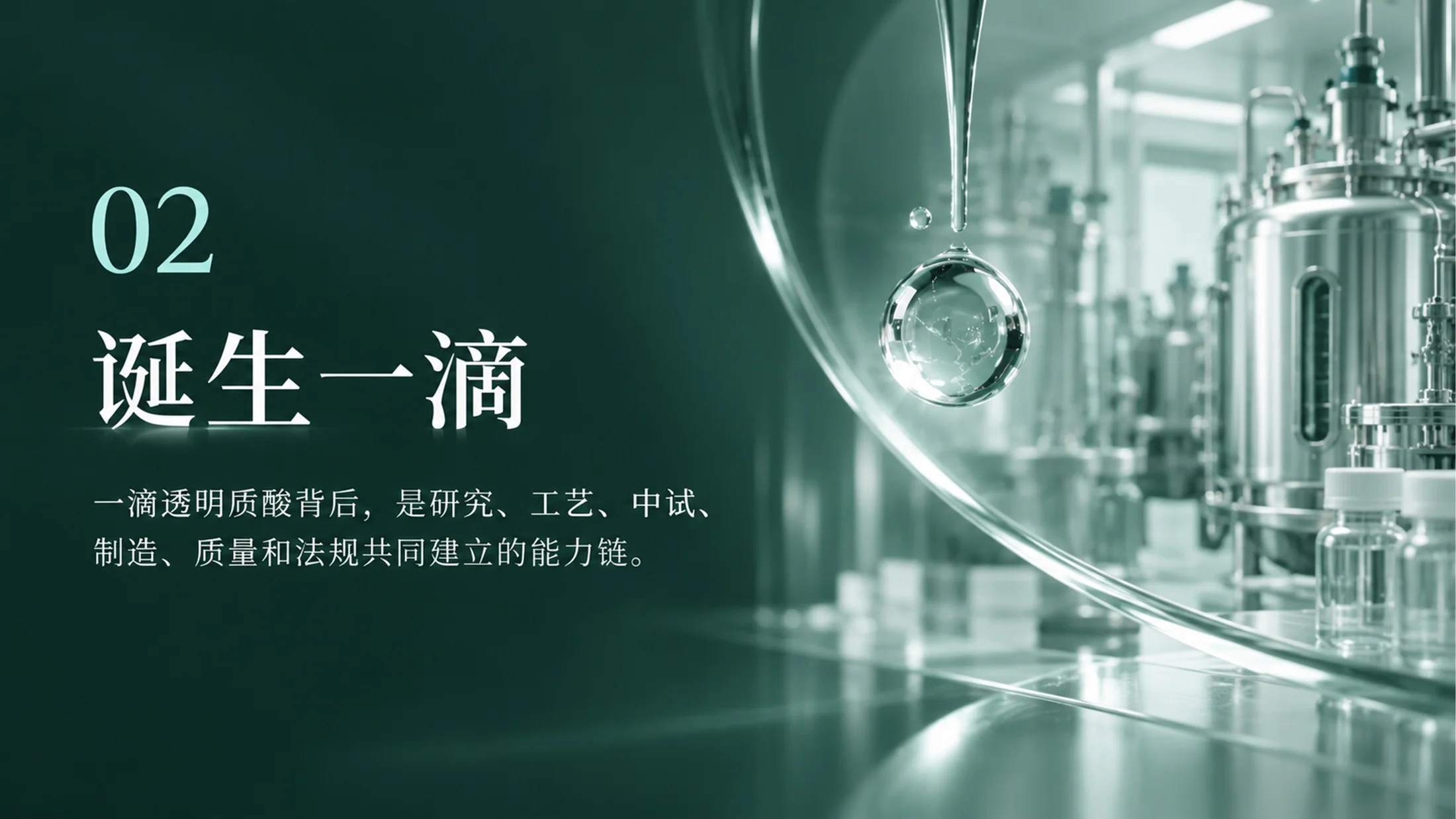 华熙生物｜一滴透明质酸的旅程（可编辑企业介绍PPT） - 预览图9