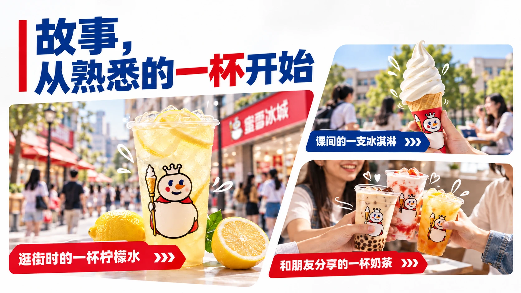 一杯甜蜜，大步走向世界——蜜雪冰城全球化品牌成长之路 - 预览图2