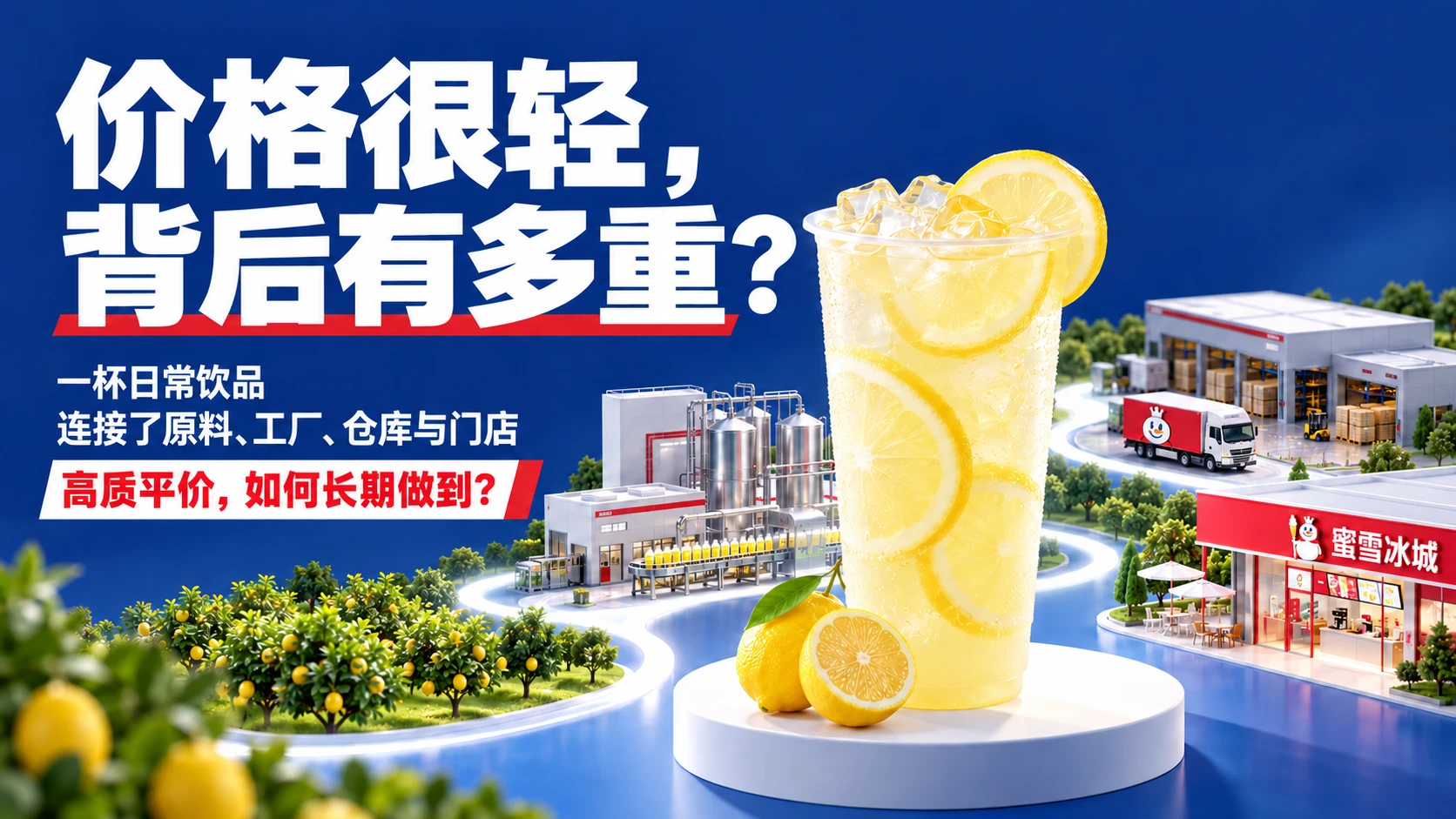 一杯甜蜜，大步走向世界——蜜雪冰城全球化品牌成长之路 - 预览图3
