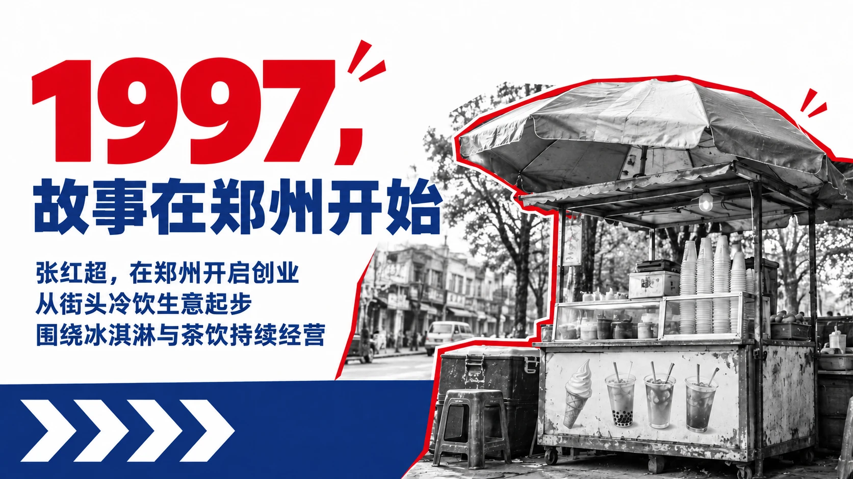 一杯甜蜜，大步走向世界——蜜雪冰城全球化品牌成长之路 - 预览图7