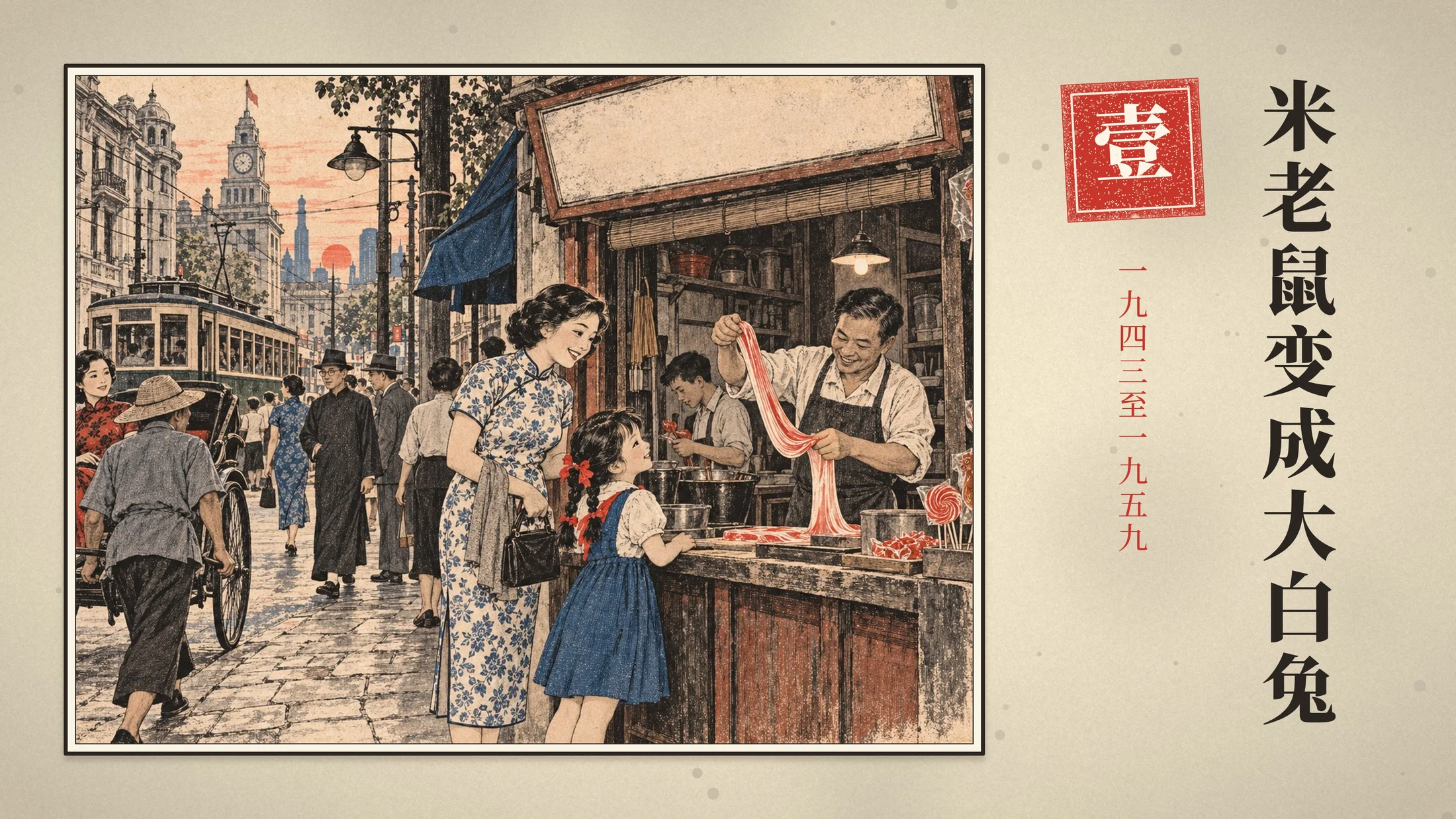 大白兔企业介绍PPT连环画风格（可编辑·动画版） - 预览图3