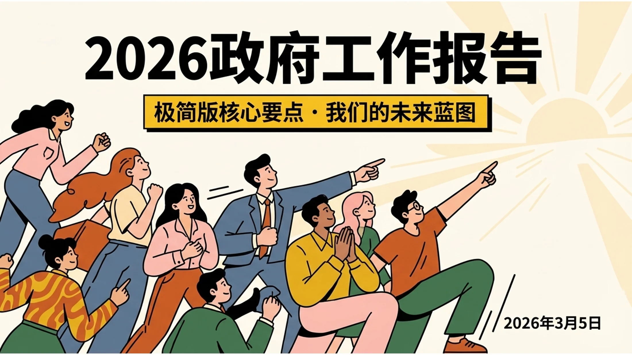 多色创意商业插画风格政府工作报告PPT - 预览图1