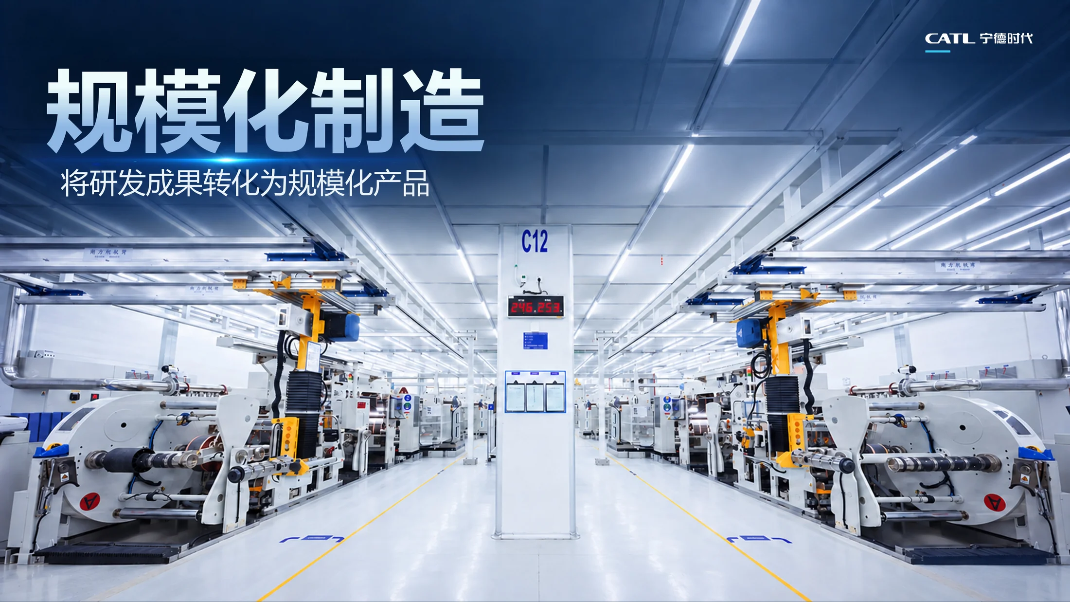 宁德时代企业介绍PPT - 预览图12