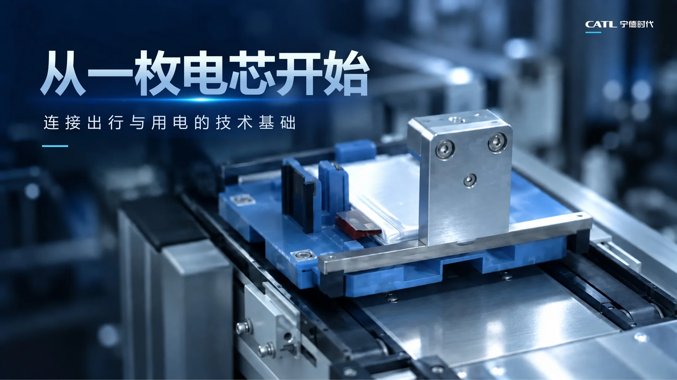 宁德时代企业介绍PPT - 预览图2