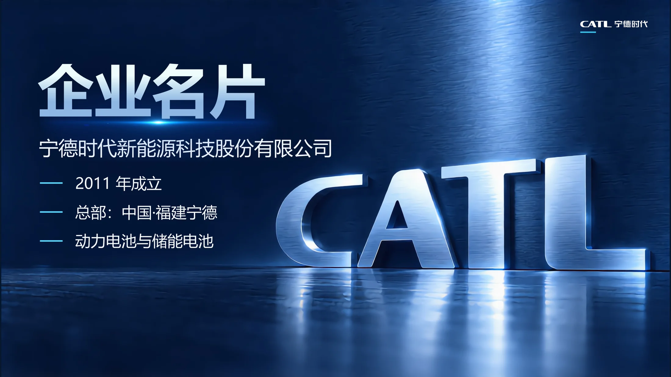 宁德时代企业介绍PPT - 预览图3