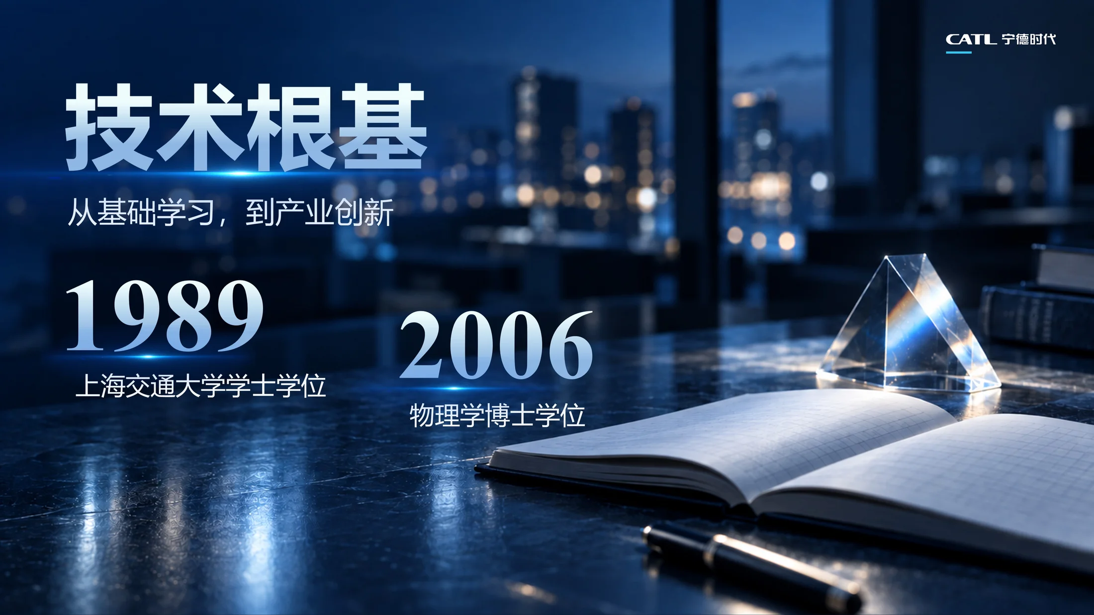 宁德时代企业介绍PPT - 预览图6