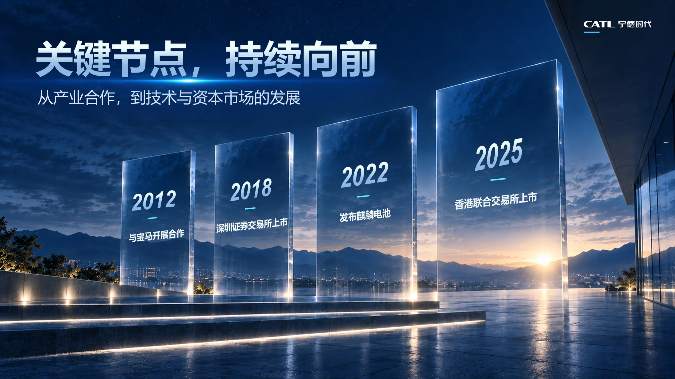宁德时代企业介绍PPT - 预览图8