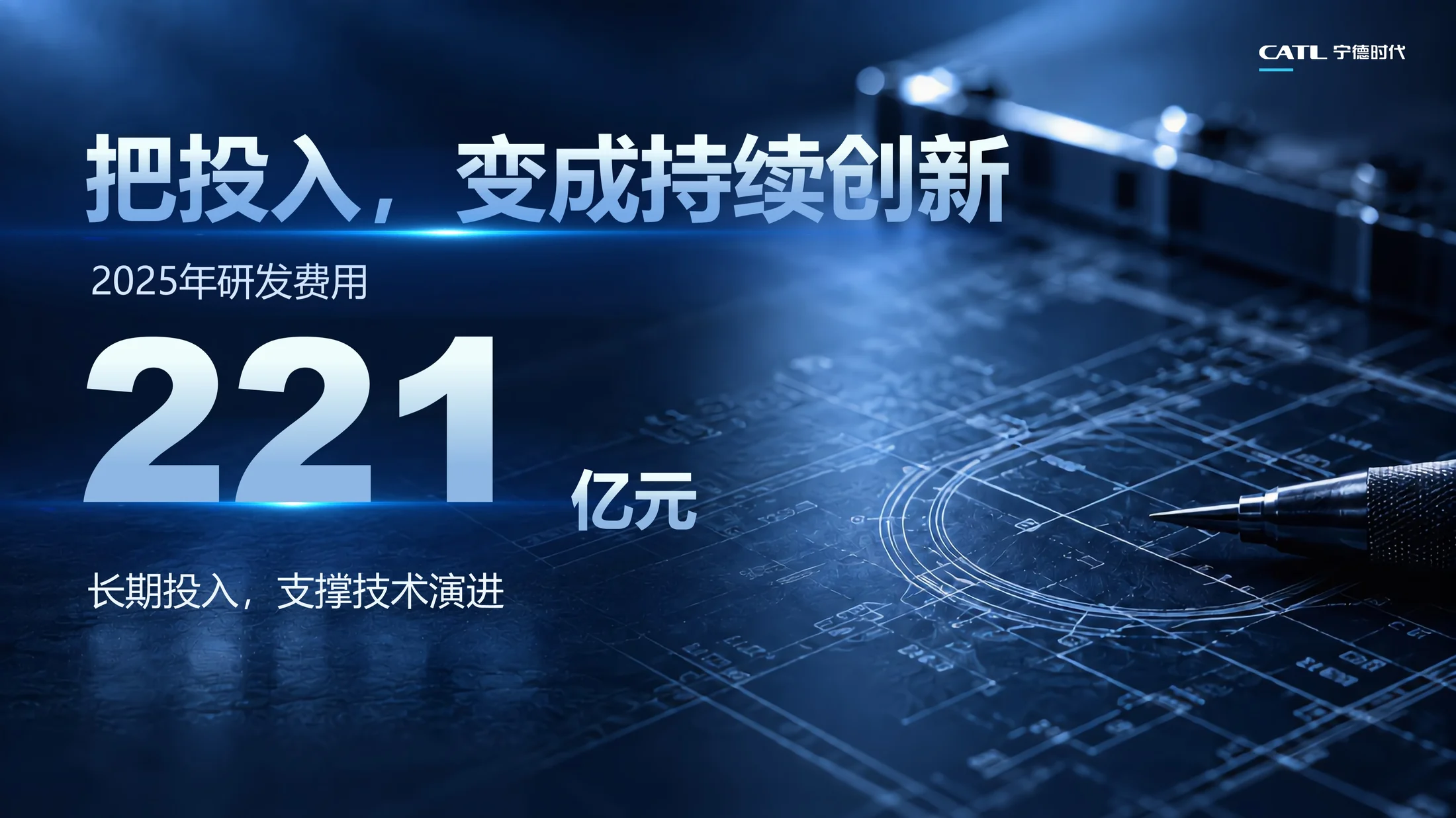 宁德时代企业介绍PPT - 预览图9