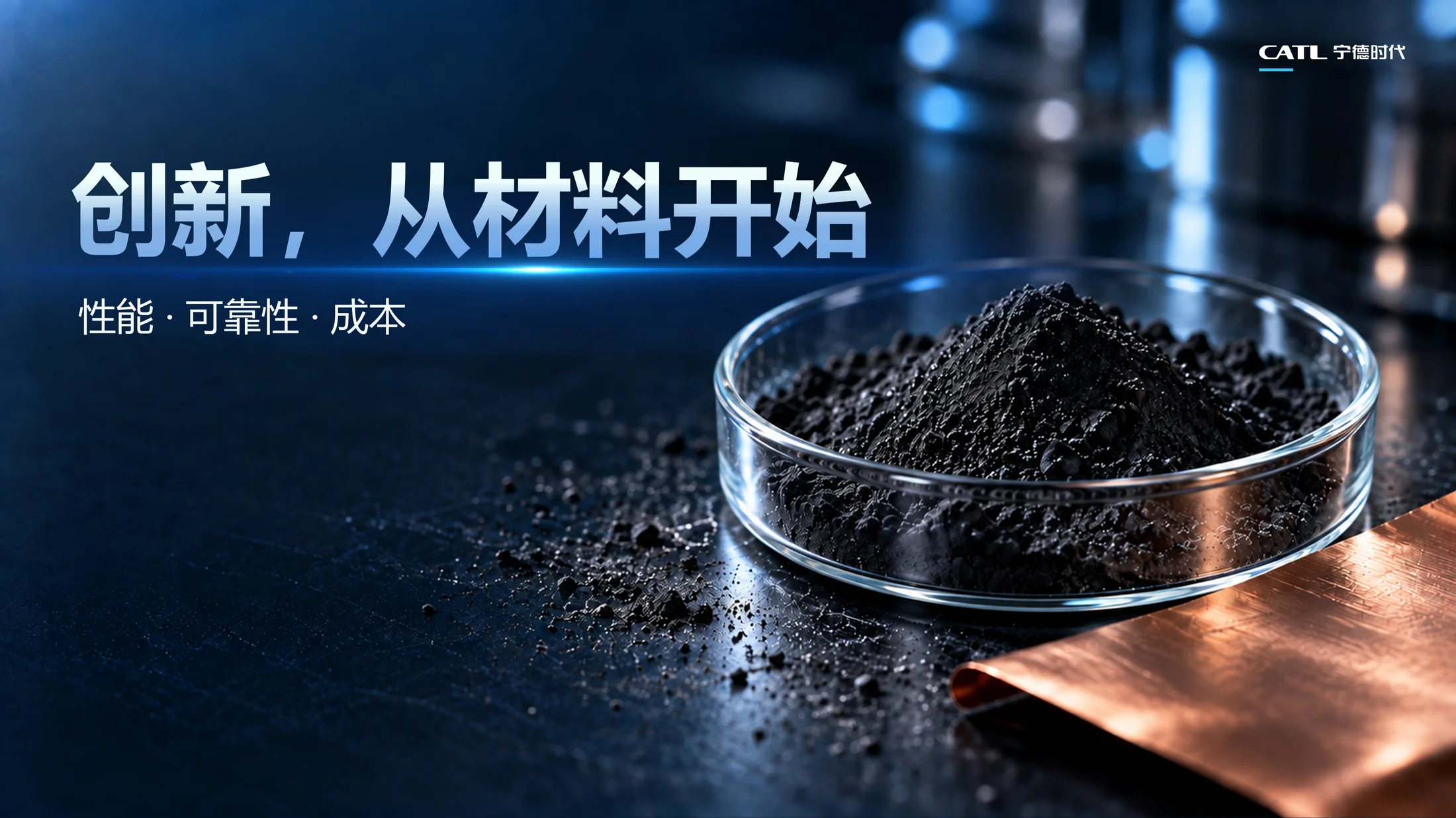 宁德时代企业介绍PPT - 预览图10