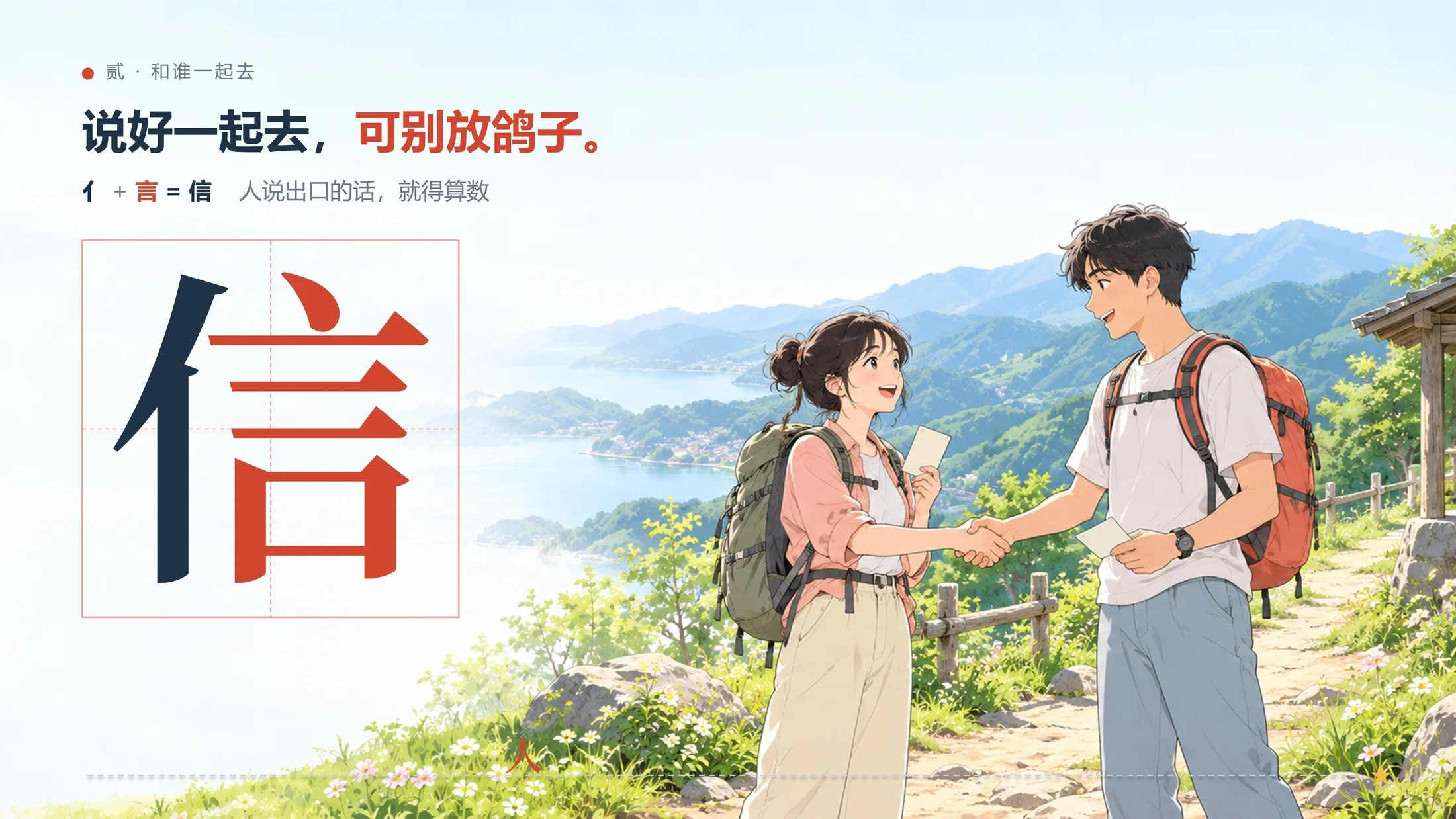 一个趣味PPT-这些汉字告诉我：放假一定要出去玩（可编辑） - 预览图9