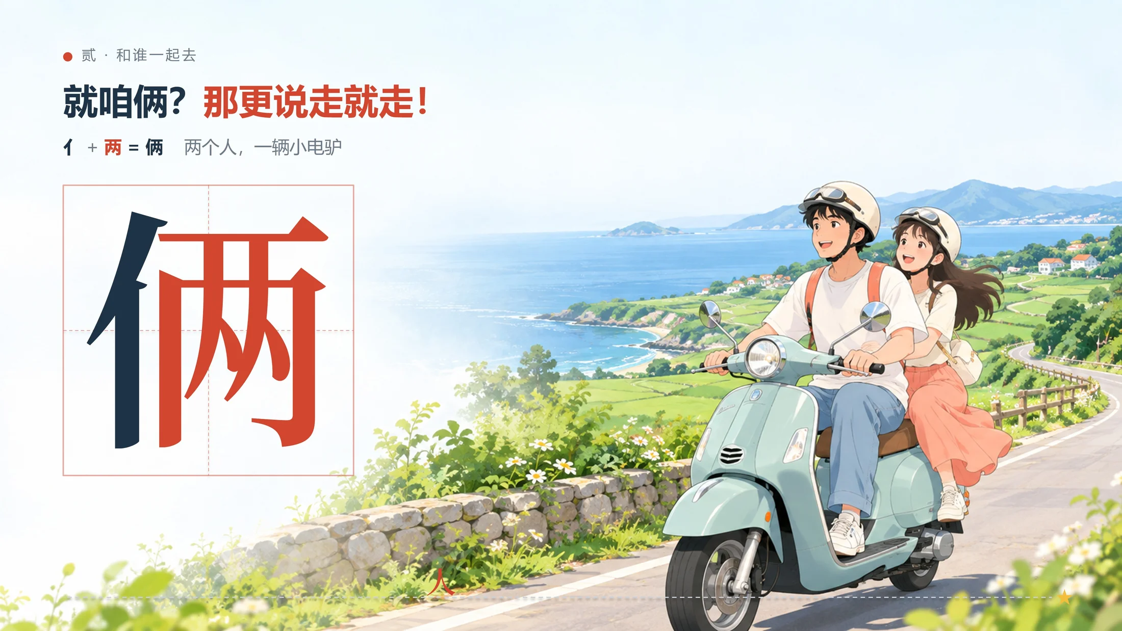 一个趣味PPT-这些汉字告诉我：放假一定要出去玩（可编辑） - 预览图10