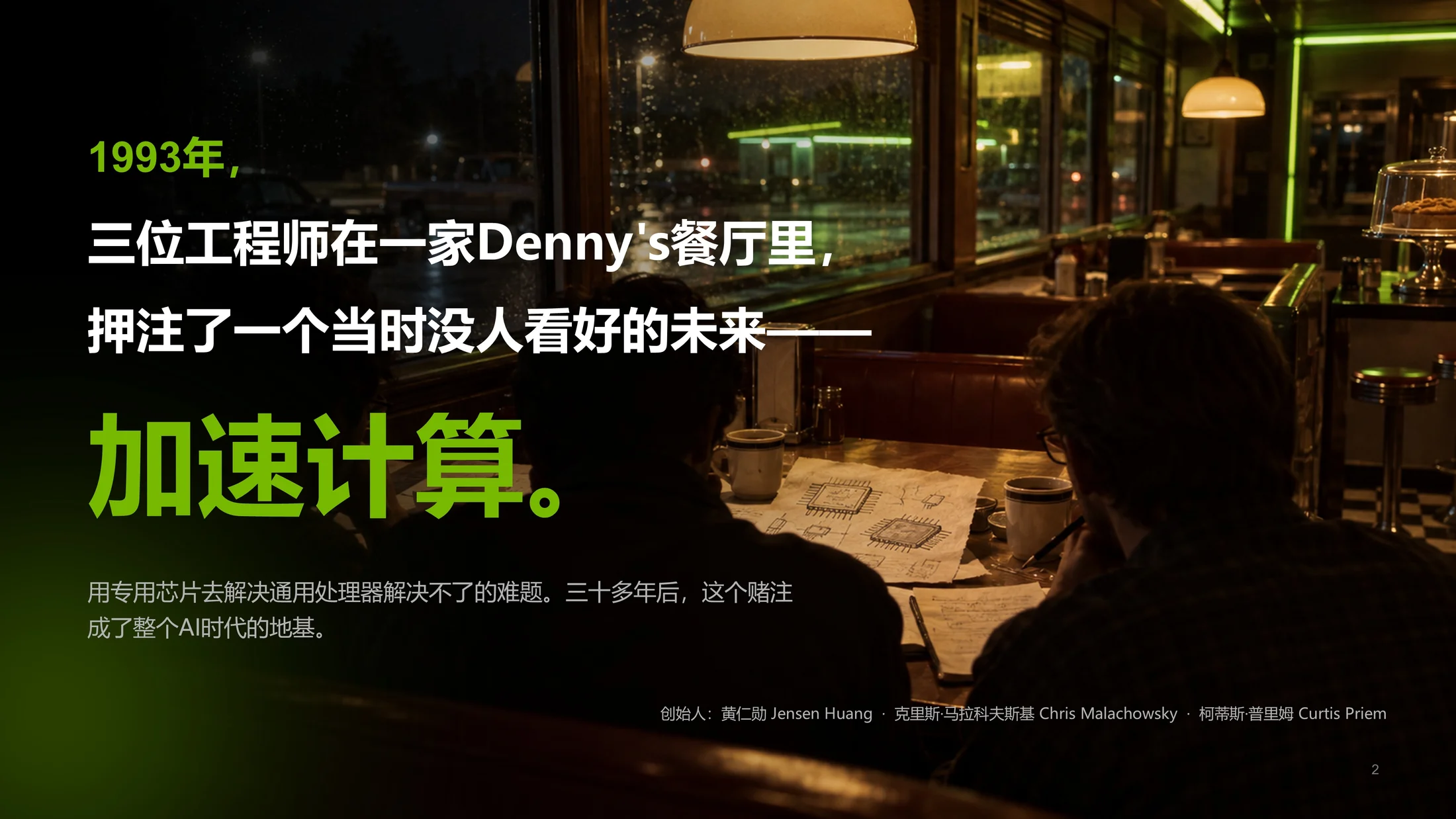 英伟达NVIDIA企业介绍PPT（炫酷动画版可编辑） - 预览图1