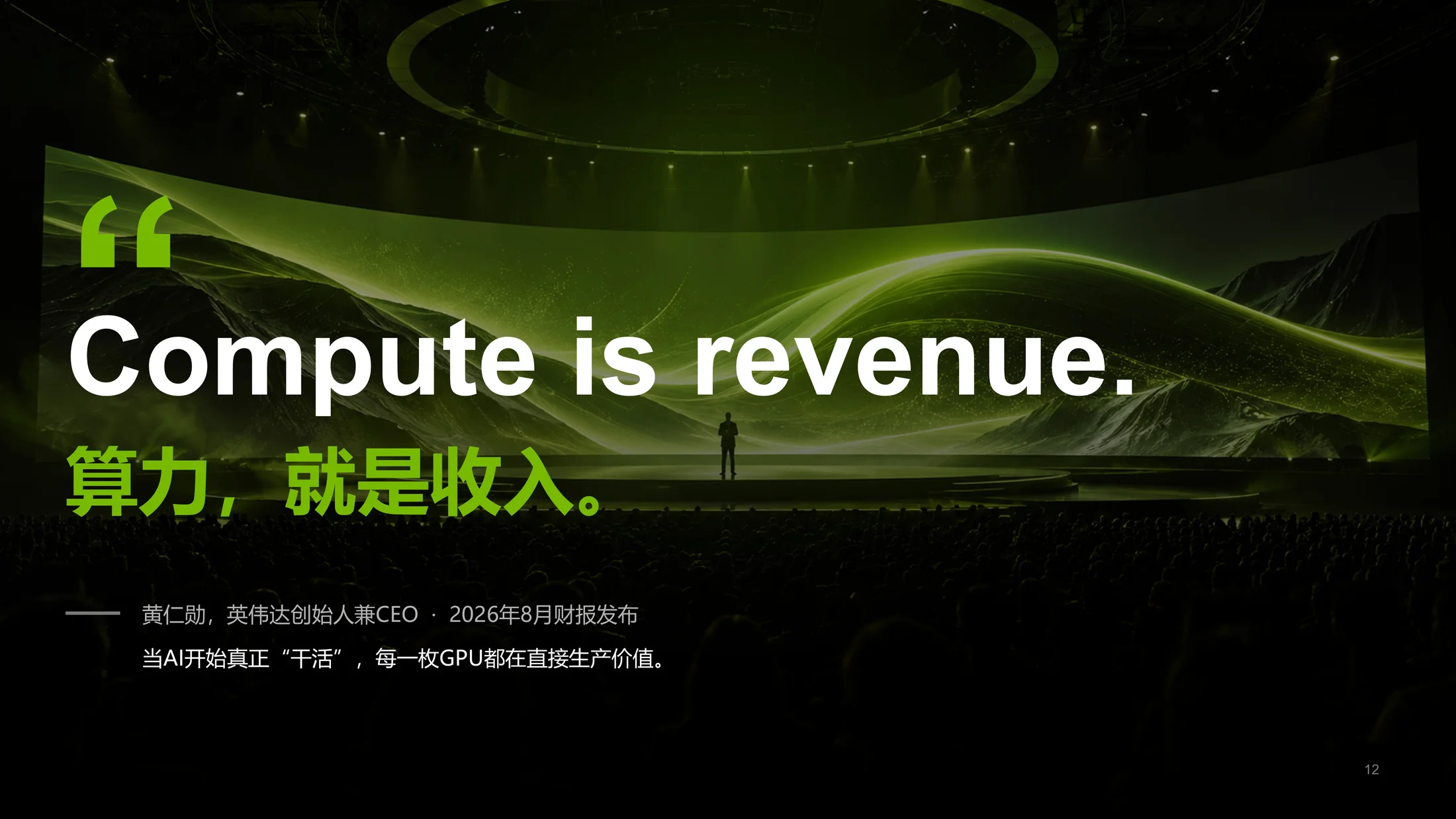 英伟达NVIDIA企业介绍PPT（炫酷动画版可编辑） - 预览图11