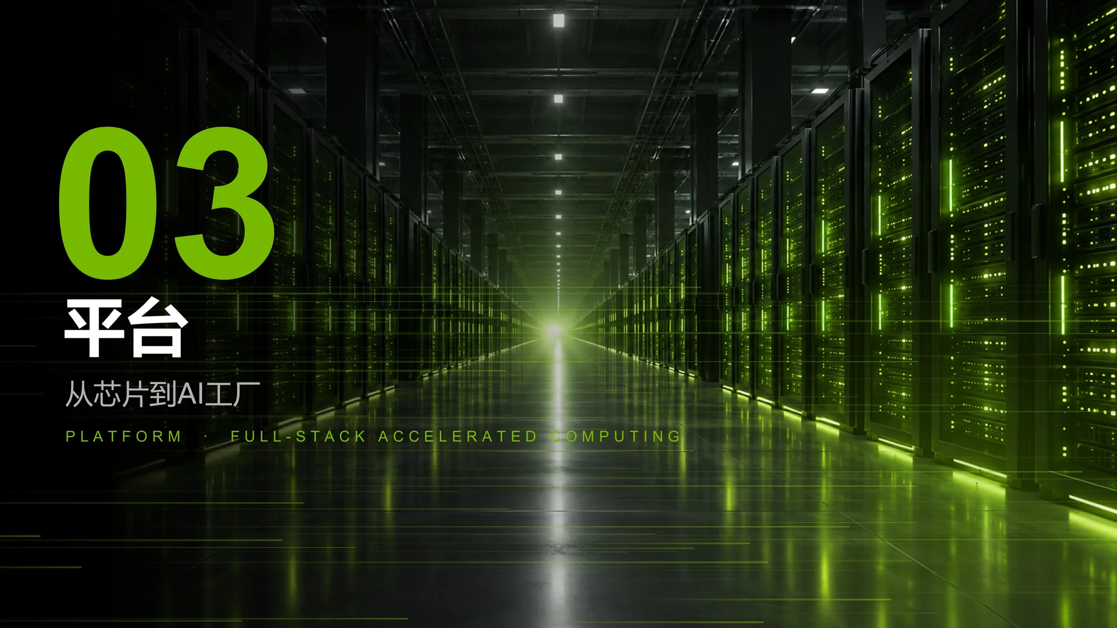 英伟达NVIDIA企业介绍PPT（炫酷动画版可编辑） - 预览图14