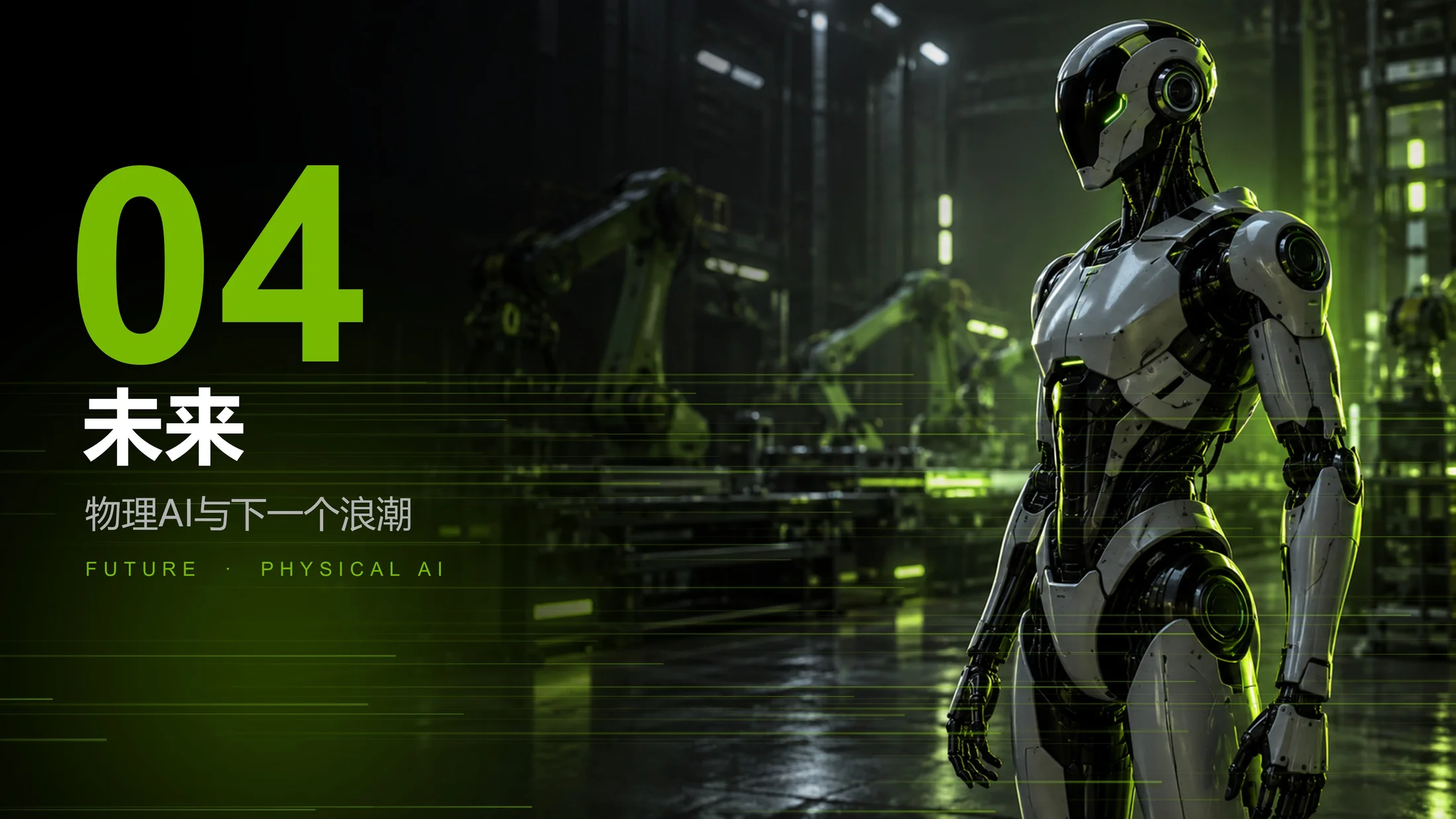 英伟达NVIDIA企业介绍PPT（炫酷动画版可编辑） - 预览图19