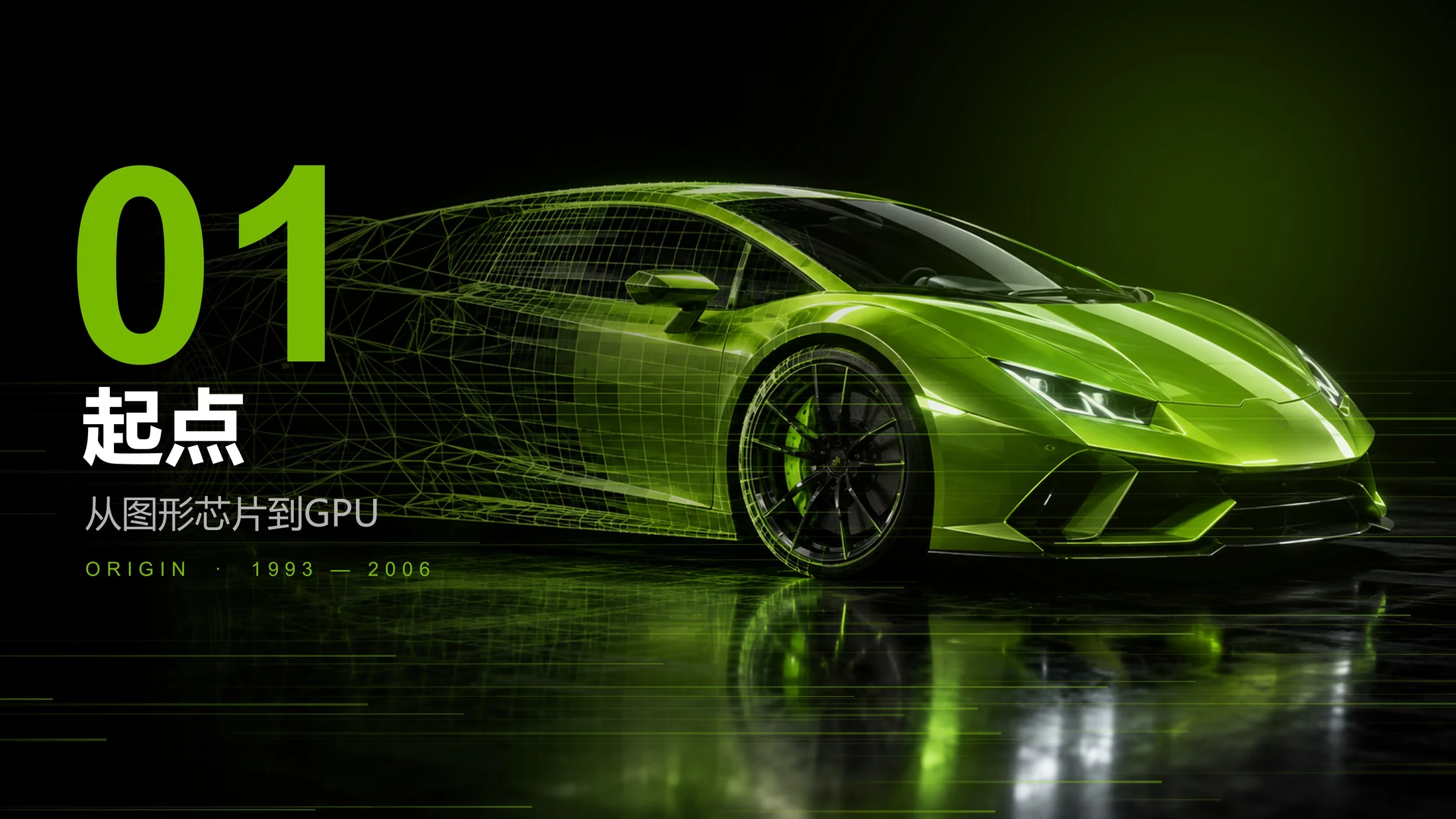 英伟达NVIDIA企业介绍PPT（炫酷动画版可编辑） - 预览图5