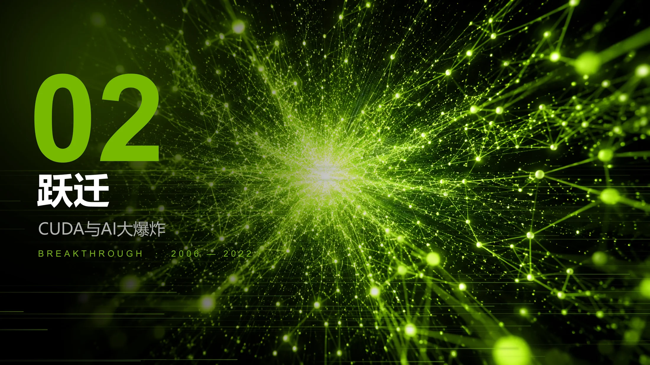 英伟达NVIDIA企业介绍PPT（炫酷动画版可编辑） - 预览图8