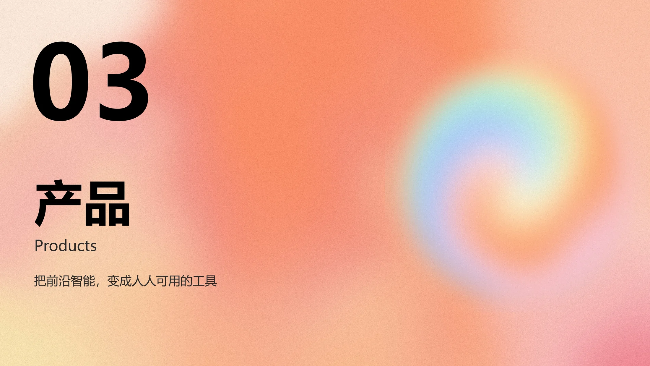 ChatGPT母公司OpenAI企业介绍PPT（可编辑炫酷动画版） - 预览图13